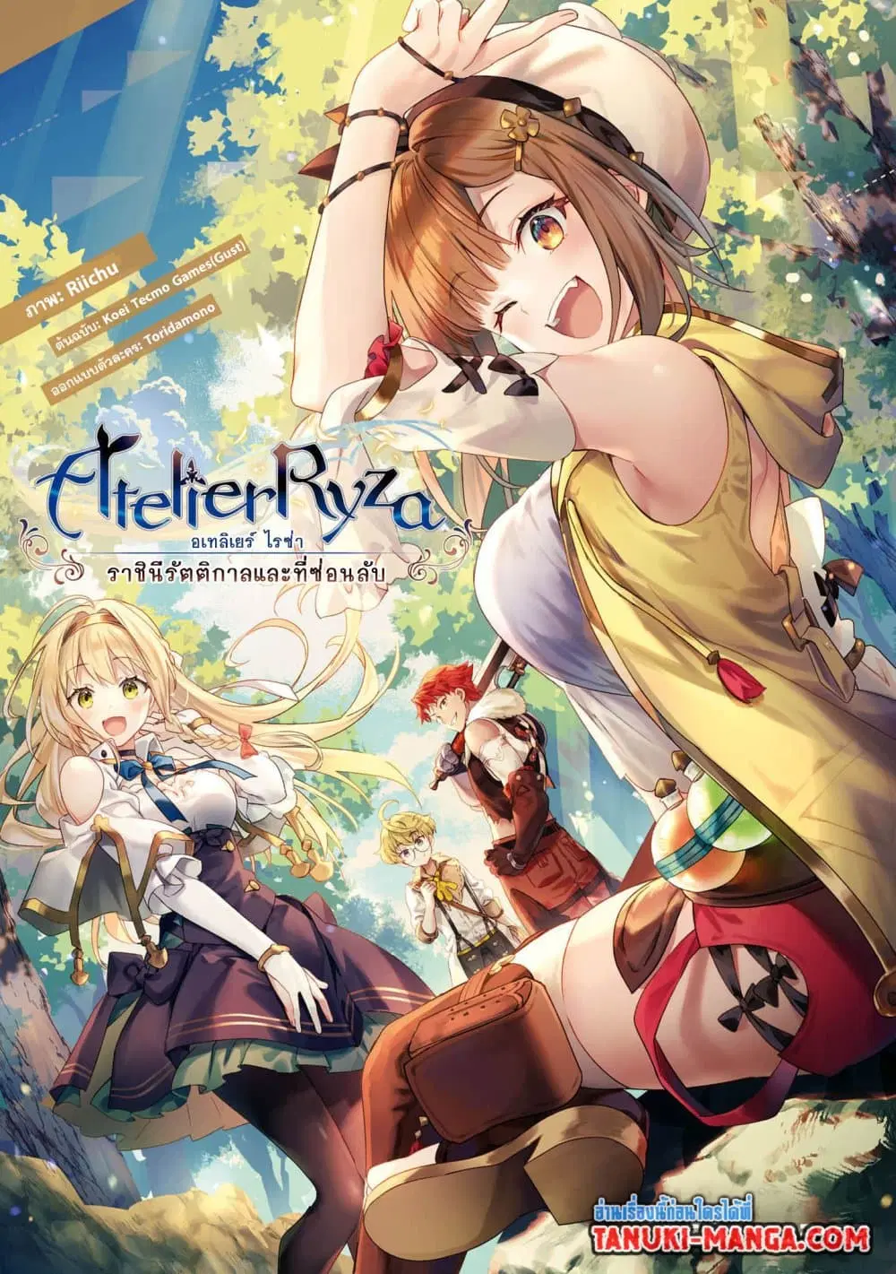 Ryza no Atelier Tokoyami no Joou to Himitsu no Kakurega ตอนที่ 1 หน้า 1