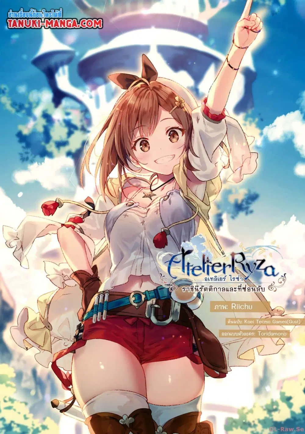 Ryza no Atelier Tokoyami no Joou to Himitsu no Kakurega ตอนที่ 1 หน้า 2