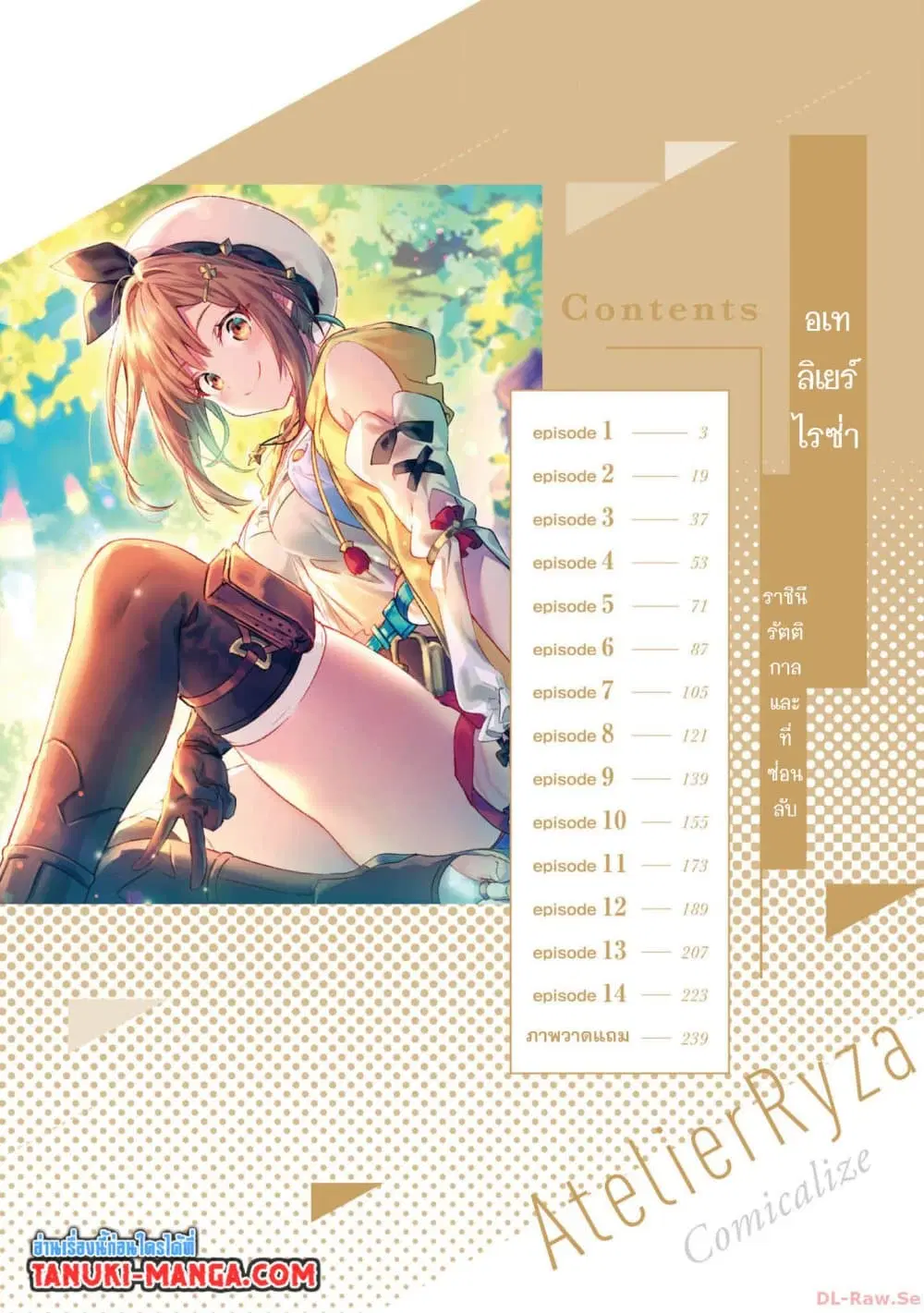 Ryza no Atelier Tokoyami no Joou to Himitsu no Kakurega ตอนที่ 1 หน้า 3