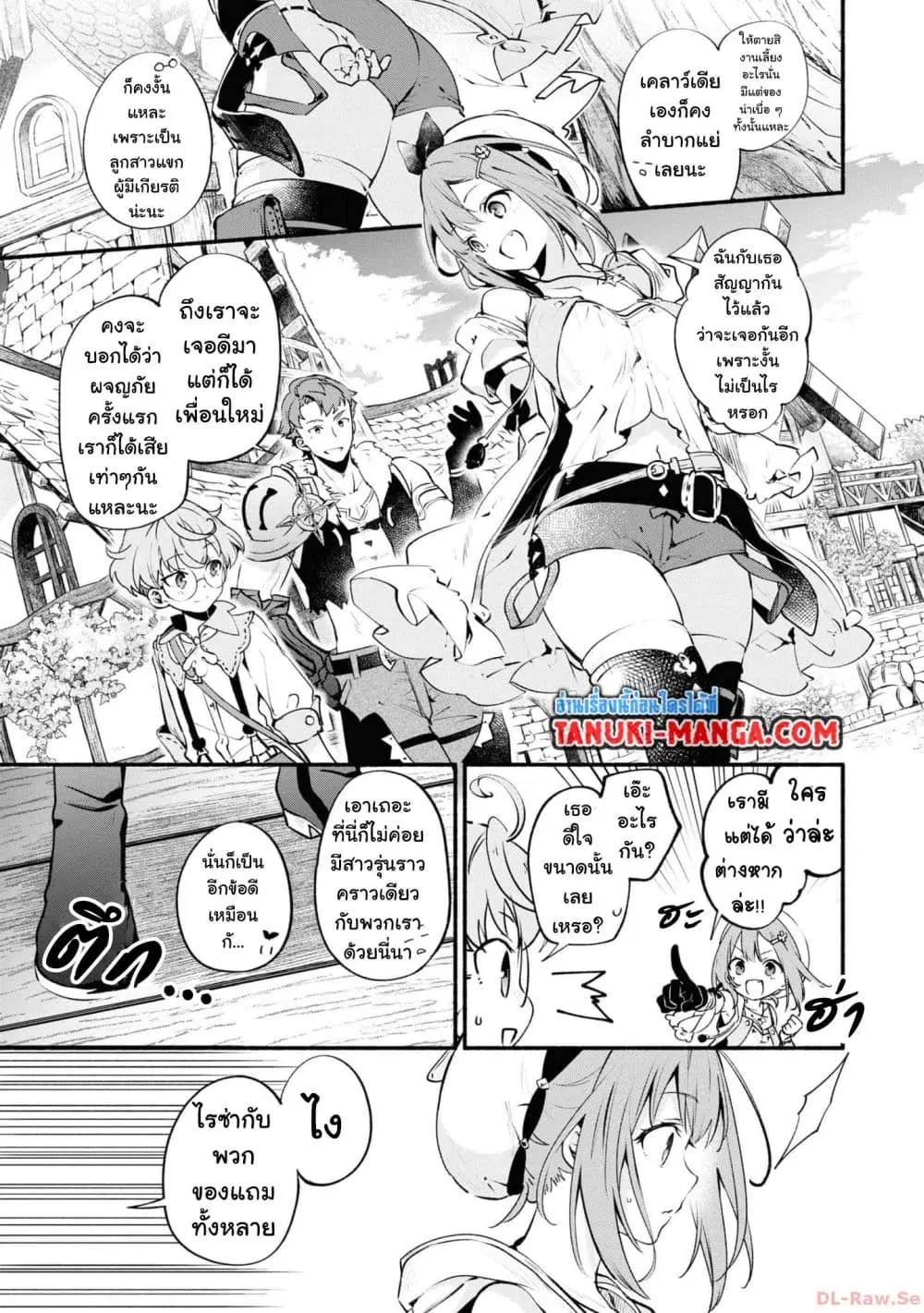Ryza no Atelier Tokoyami no Joou to Himitsu no Kakurega ตอนที่ 2 หน้า 1