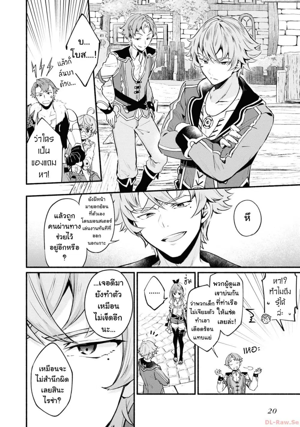 Ryza no Atelier Tokoyami no Joou to Himitsu no Kakurega ตอนที่ 2 หน้า 2