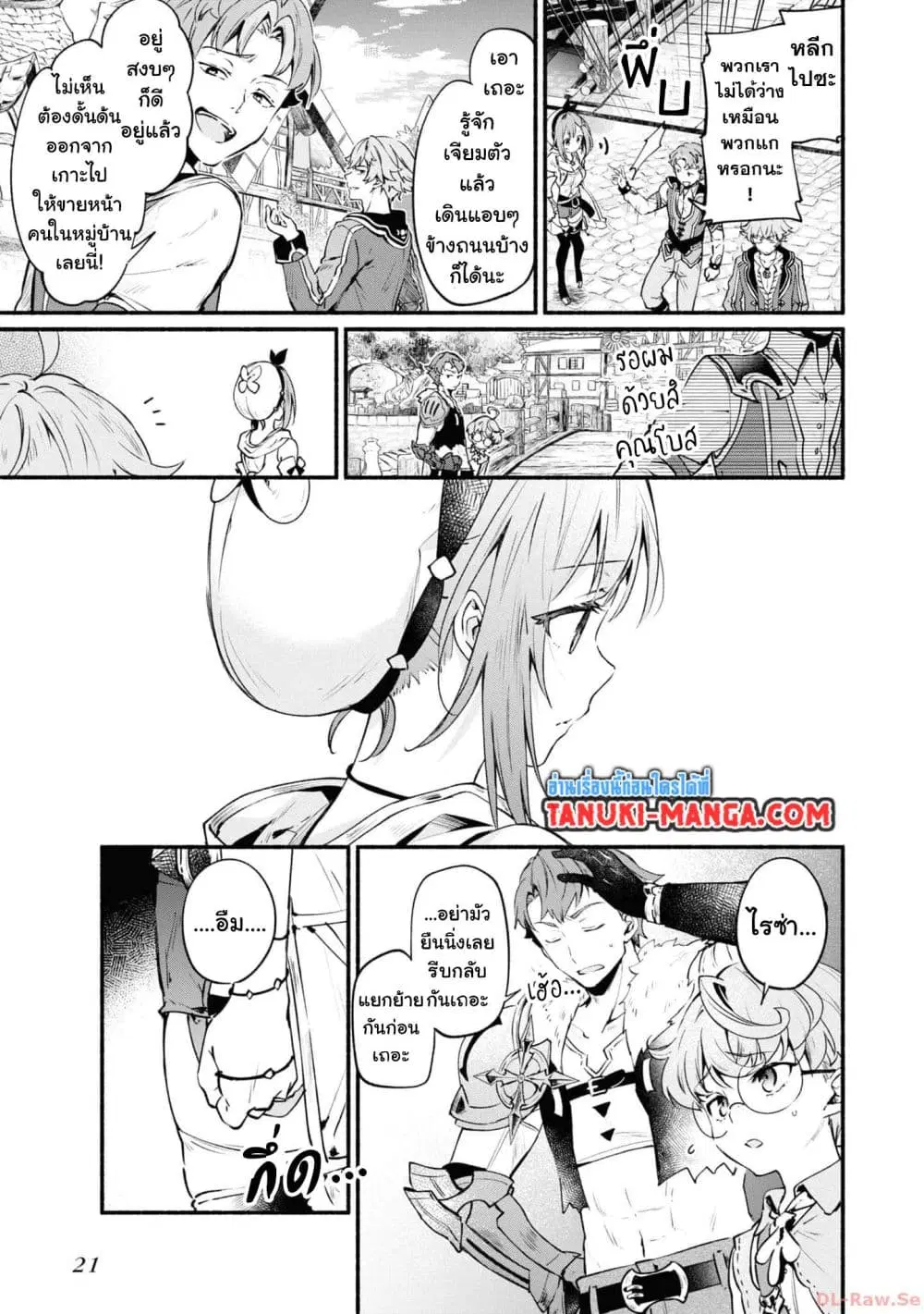 Ryza no Atelier Tokoyami no Joou to Himitsu no Kakurega ตอนที่ 2 หน้า 3