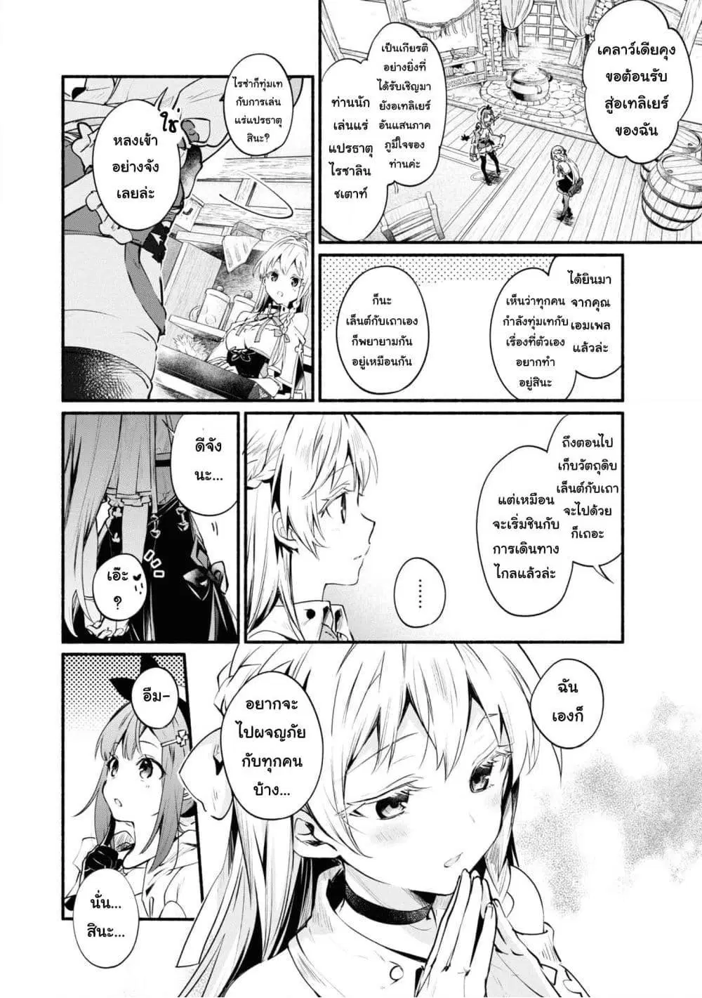 Ryza no Atelier Tokoyami no Joou to Himitsu no Kakurega ตอนที่ 3 หน้า 2