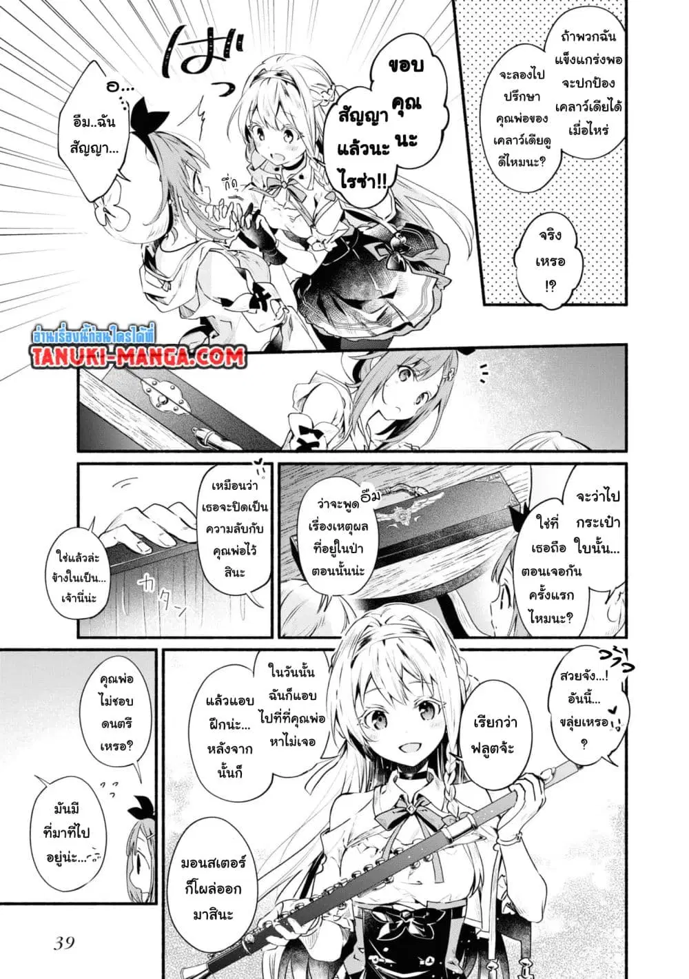 Ryza no Atelier Tokoyami no Joou to Himitsu no Kakurega ตอนที่ 3 หน้า 3