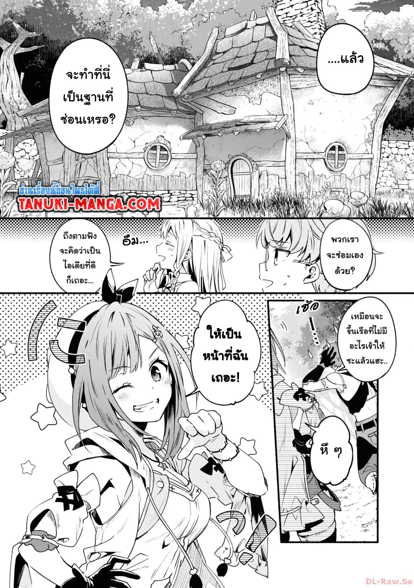 Ryza no Atelier Tokoyami no Joou to Himitsu no Kakurega ตอนที่ 4 หน้า 1
