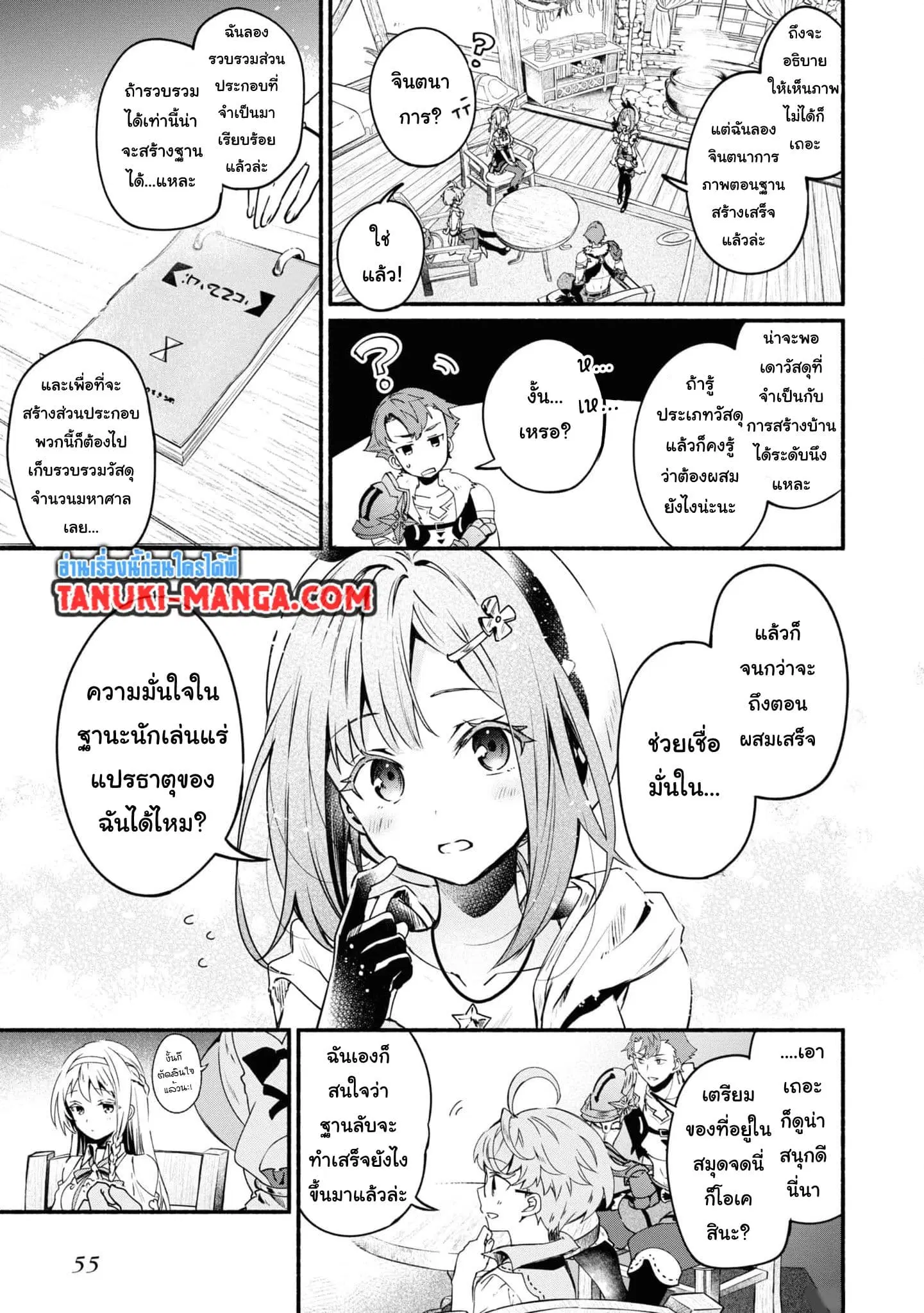 Ryza no Atelier Tokoyami no Joou to Himitsu no Kakurega ตอนที่ 4 หน้า 3