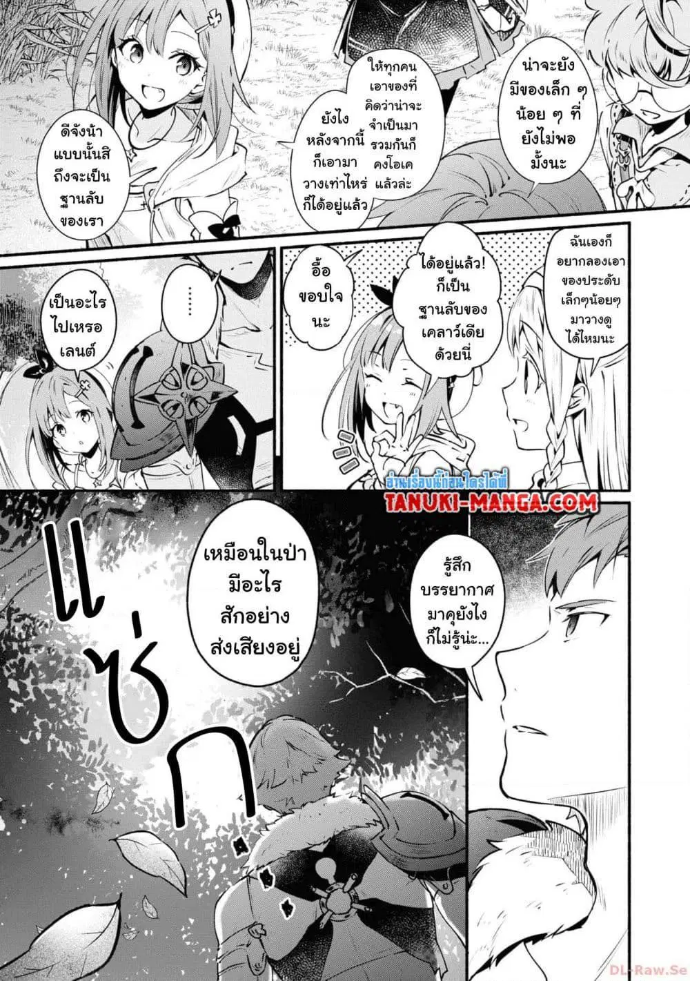 Ryza no Atelier Tokoyami no Joou to Himitsu no Kakurega ตอนที่ 5 หน้า 1