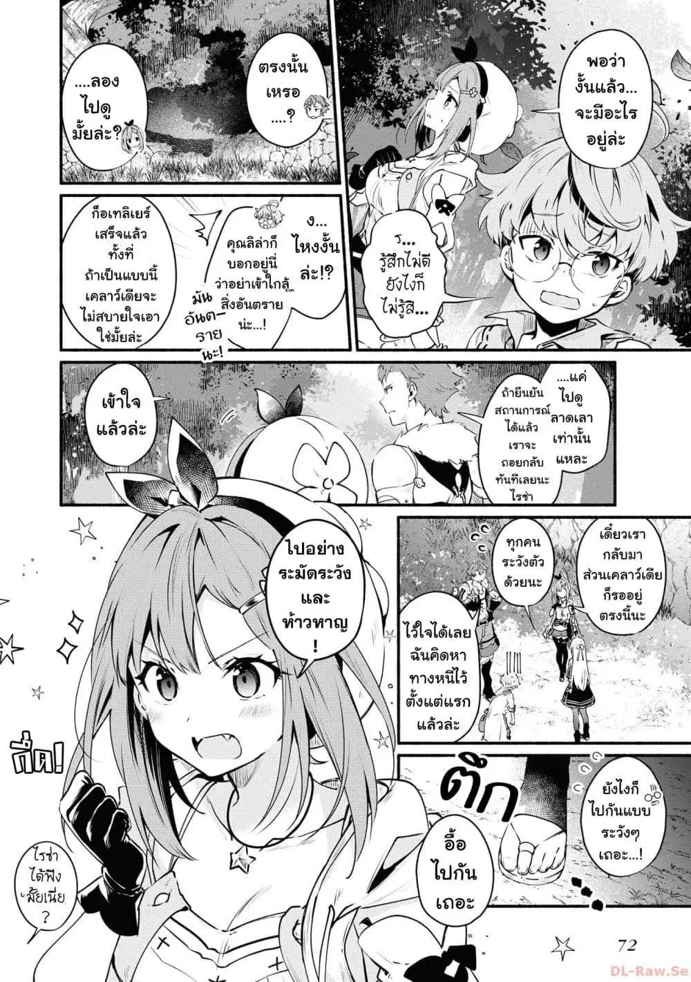 Ryza no Atelier Tokoyami no Joou to Himitsu no Kakurega ตอนที่ 5 หน้า 2