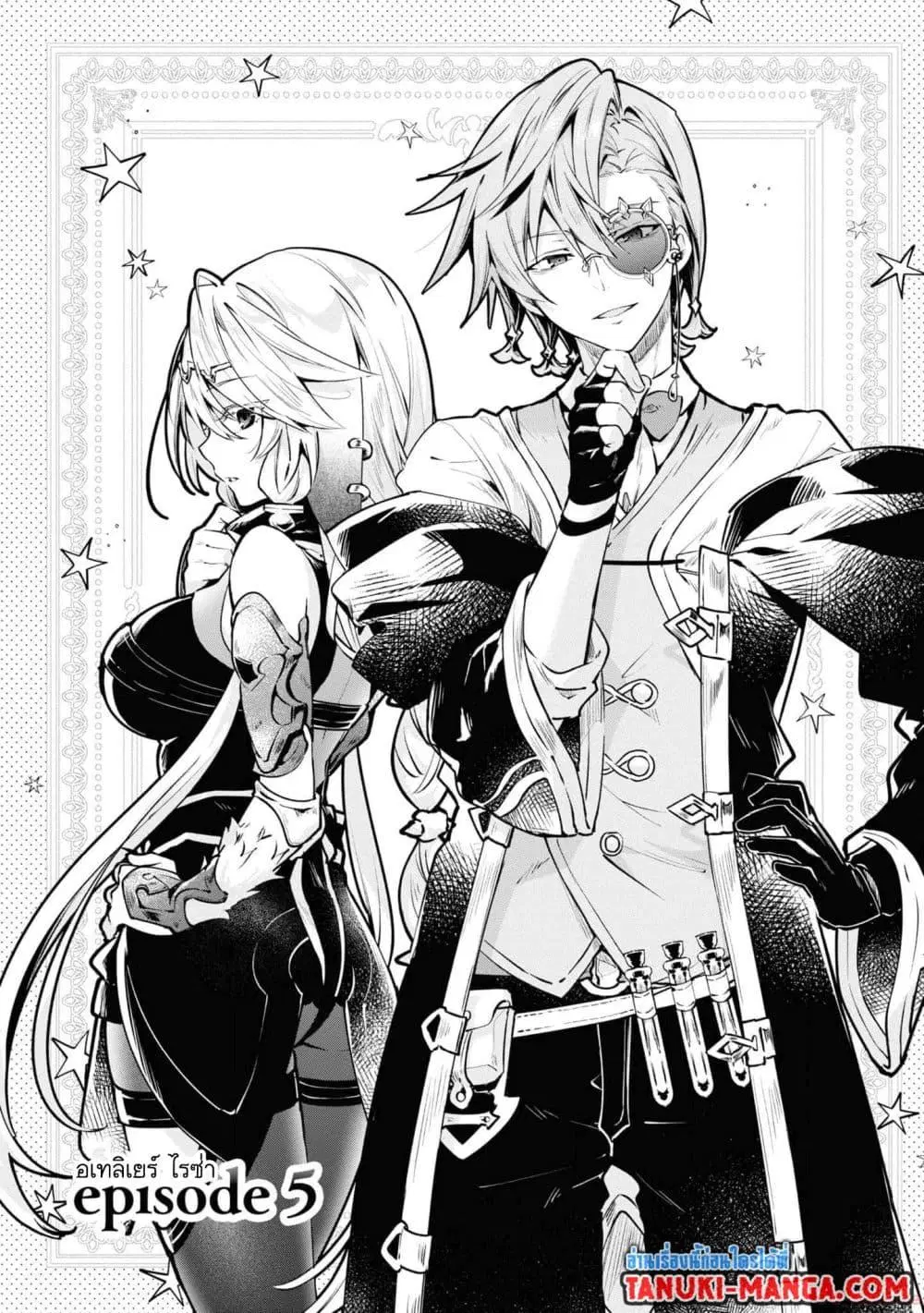 Ryza no Atelier Tokoyami no Joou to Himitsu no Kakurega ตอนที่ 5 หน้า 3