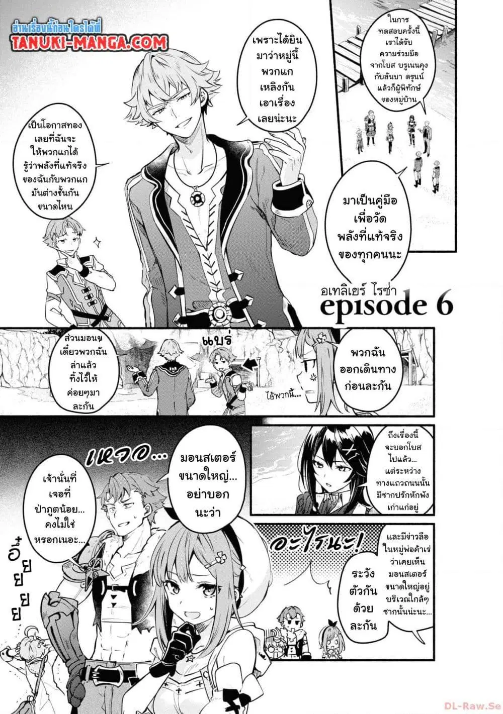 Ryza no Atelier Tokoyami no Joou to Himitsu no Kakurega ตอนที่ 6 หน้า 1