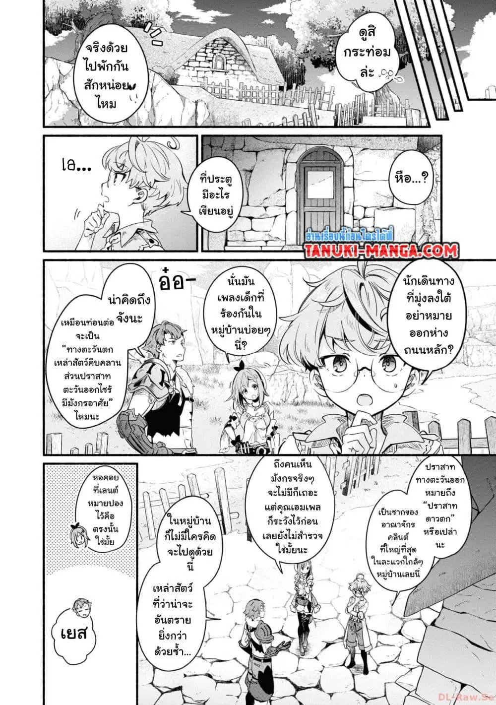 Ryza no Atelier Tokoyami no Joou to Himitsu no Kakurega ตอนที่ 6 หน้า 2