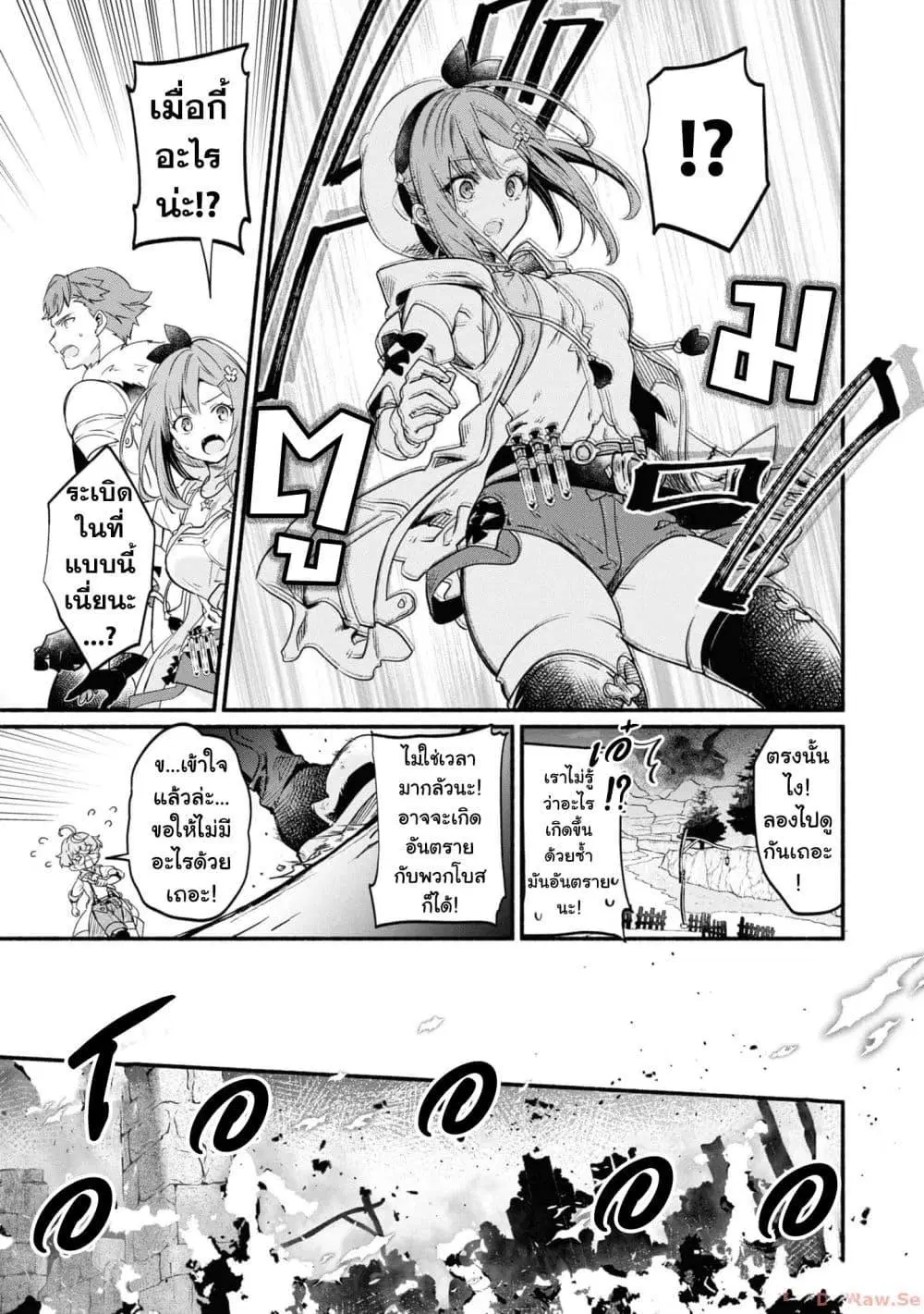 Ryza no Atelier Tokoyami no Joou to Himitsu no Kakurega ตอนที่ 6 หน้า 3