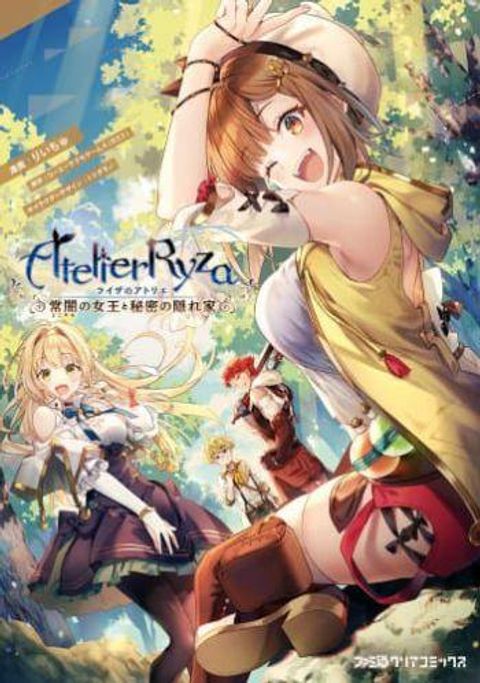 ปก Ryza no Atelier Tokoyami no Joou to Himitsu no Kakurega มังงะญี่ปุ่น แปลไทย
