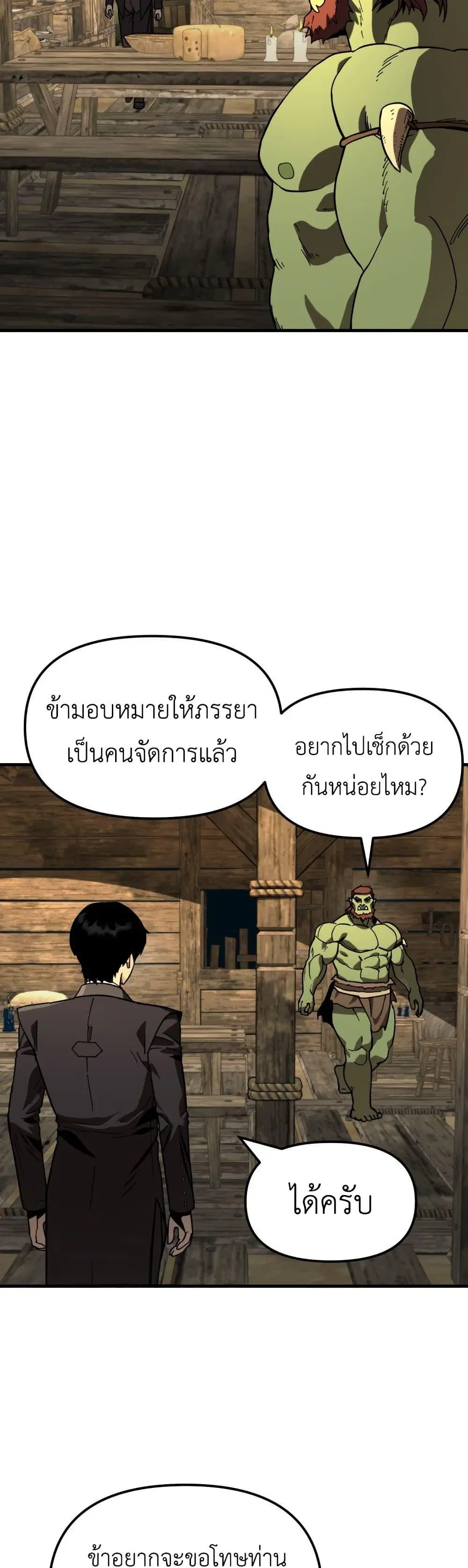 S-Class Butler ตอนที่ 10 หน้า 3