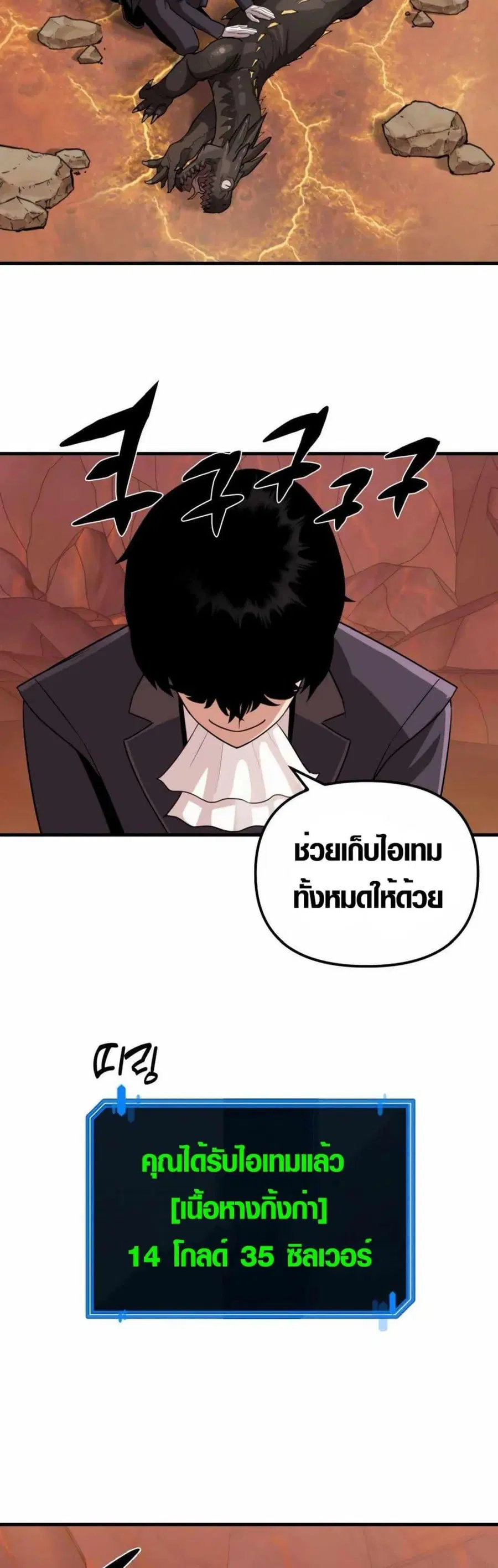 S-Class Butler ตอนที่ 4 หน้า 2