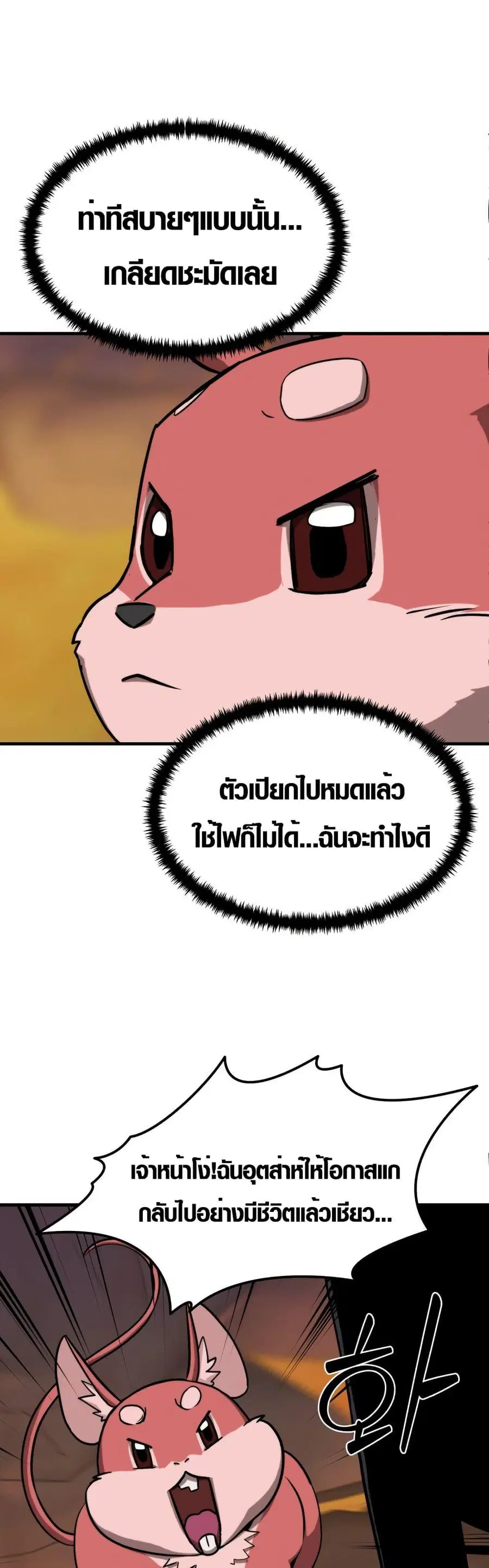 S-Class Butler ตอนที่ 5 หน้า 3