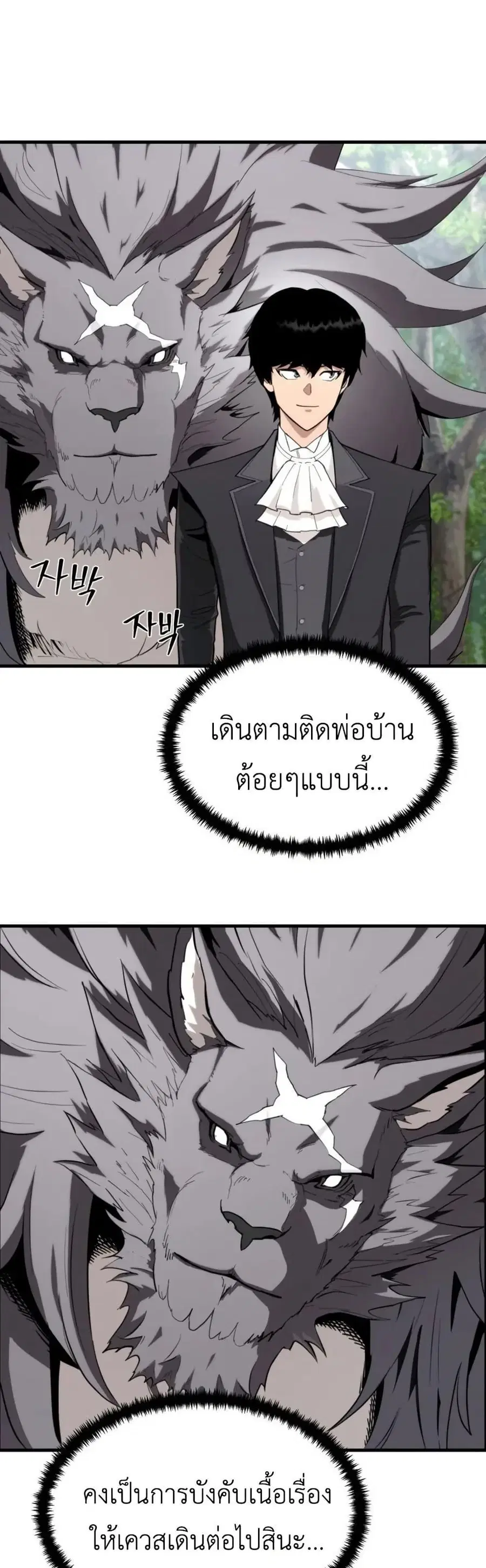 S-Class Butler ตอนที่ 8 หน้า 3