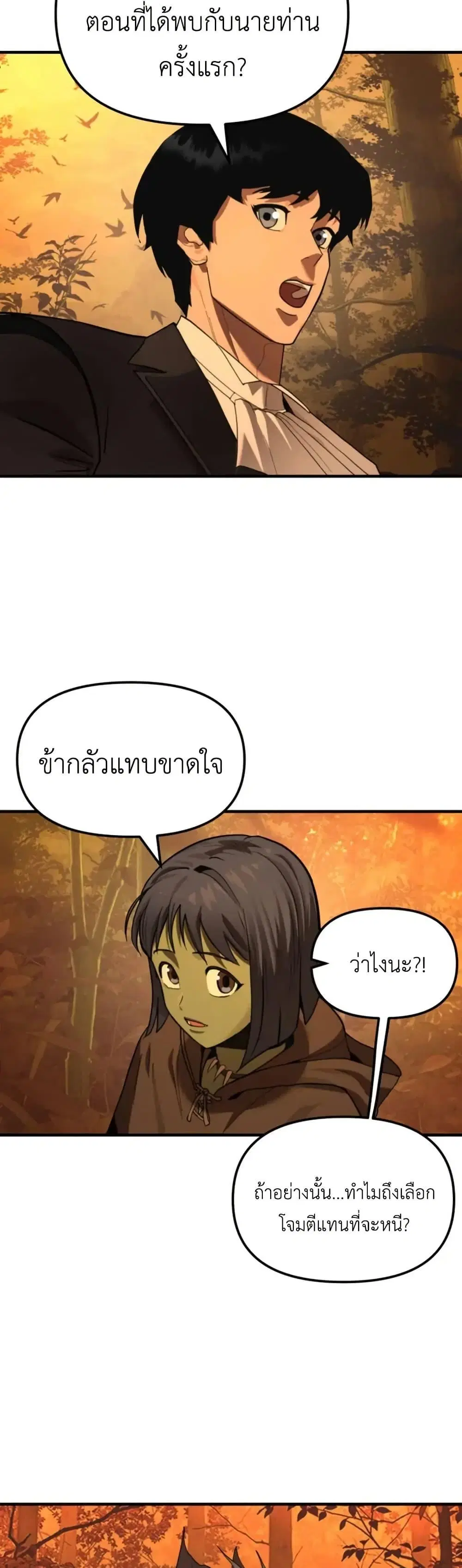 S-Class Butler ตอนที่ 9 หน้า 3
