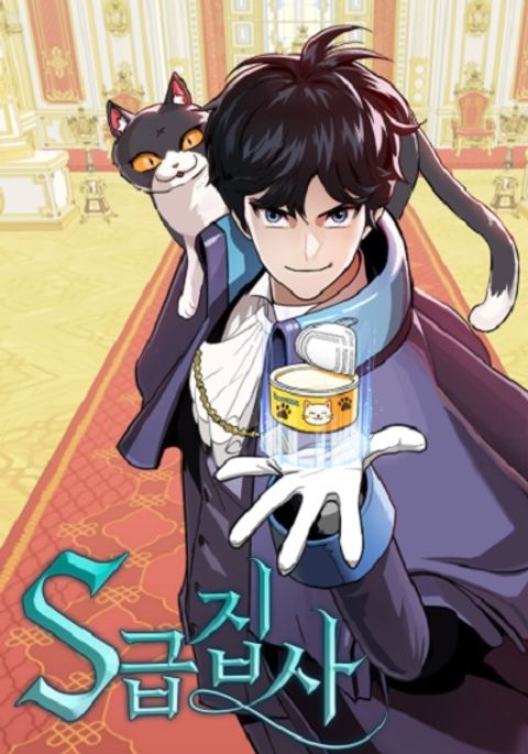 ปก S-Class Butler มังงะเกาหลี แปลไทย