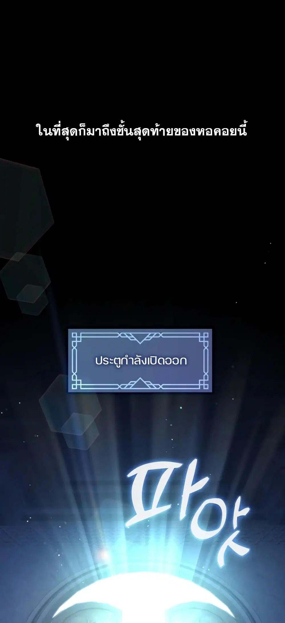 S-Class Hunter Doesn’t Want to Be a Villainous Princess ตอนที่ 0 หน้า 2