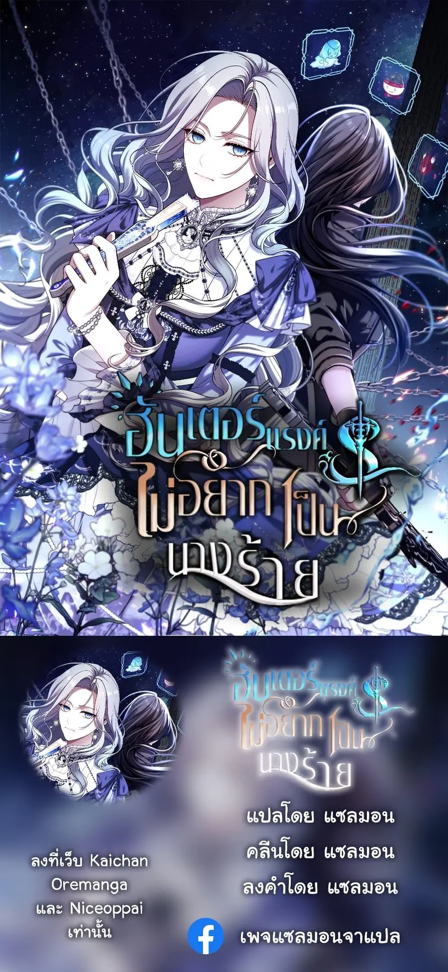 S-Class Hunter Doesn’t Want to Be a Villainous Princess ตอนที่ 1 หน้า 1