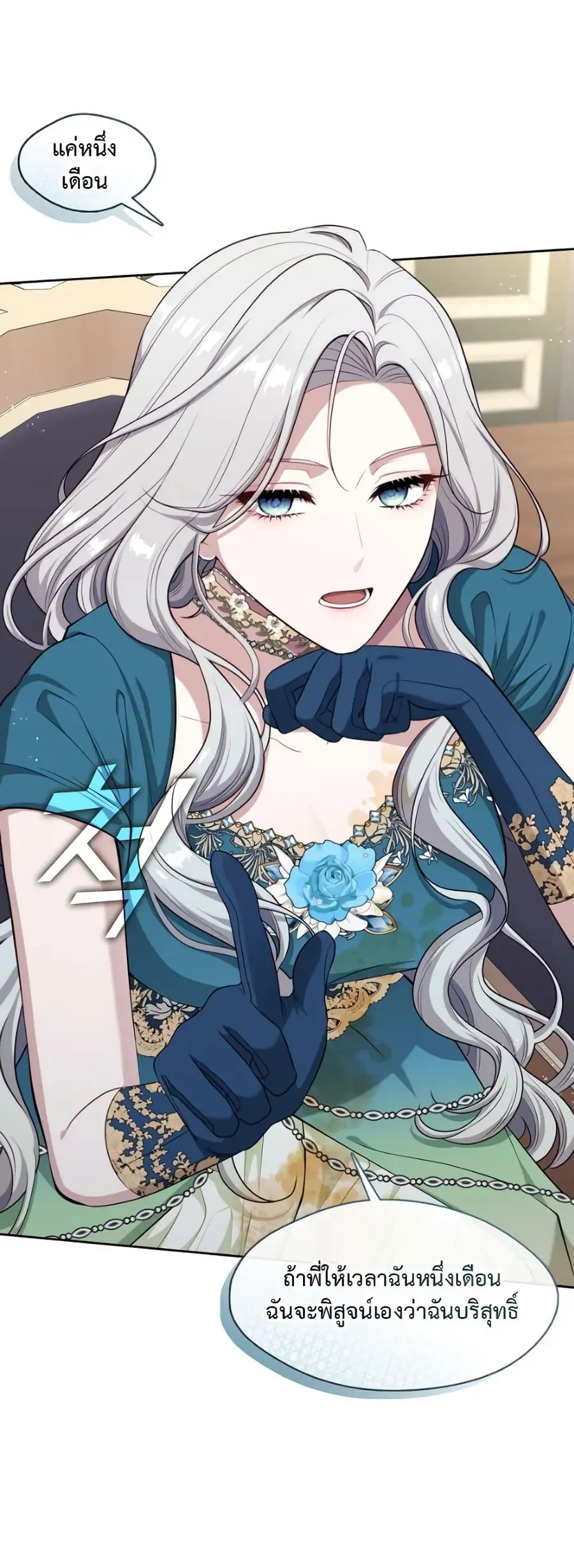 S-Class Hunter Doesn’t Want to Be a Villainous Princess ตอนที่ 3 หน้า 2