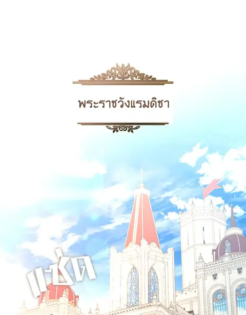 S-Class Hunter Doesn’t Want to Be a Villainous Princess ตอนที่ 32 หน้า 1