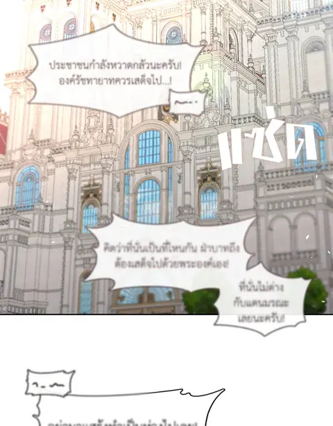 S-Class Hunter Doesn’t Want to Be a Villainous Princess ตอนที่ 32 หน้า 2