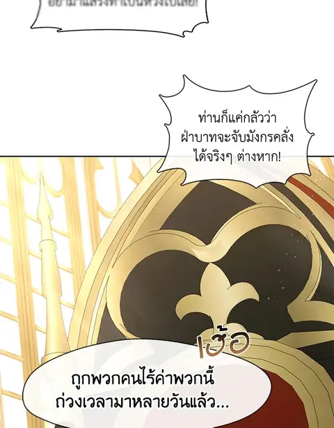 S-Class Hunter Doesn’t Want to Be a Villainous Princess ตอนที่ 32 หน้า 3