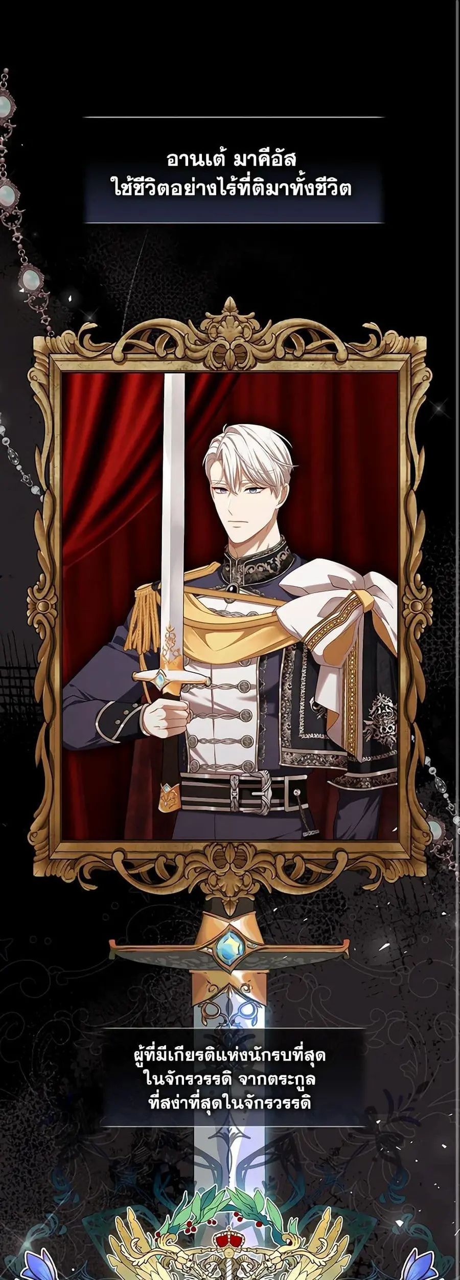 S-Class Hunter Doesn’t Want to Be a Villainous Princess ตอนที่ 35 หน้า 2