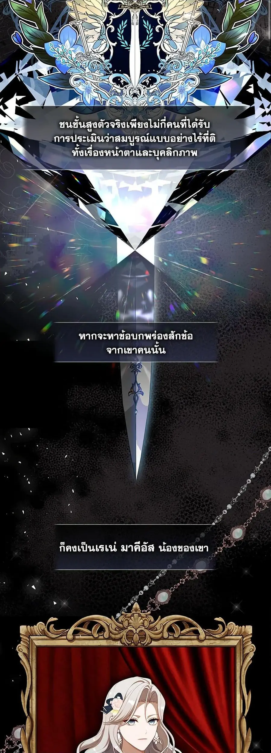 S-Class Hunter Doesn’t Want to Be a Villainous Princess ตอนที่ 35 หน้า 3