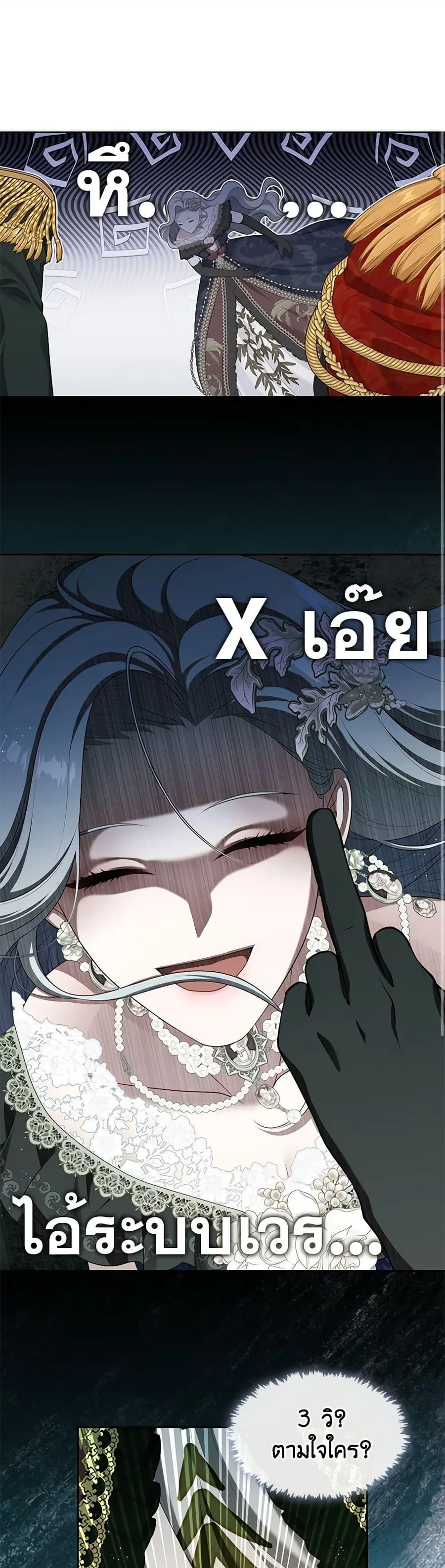 S-Class Hunter Doesn’t Want to Be a Villainous Princess ตอนที่ 36 หน้า 2