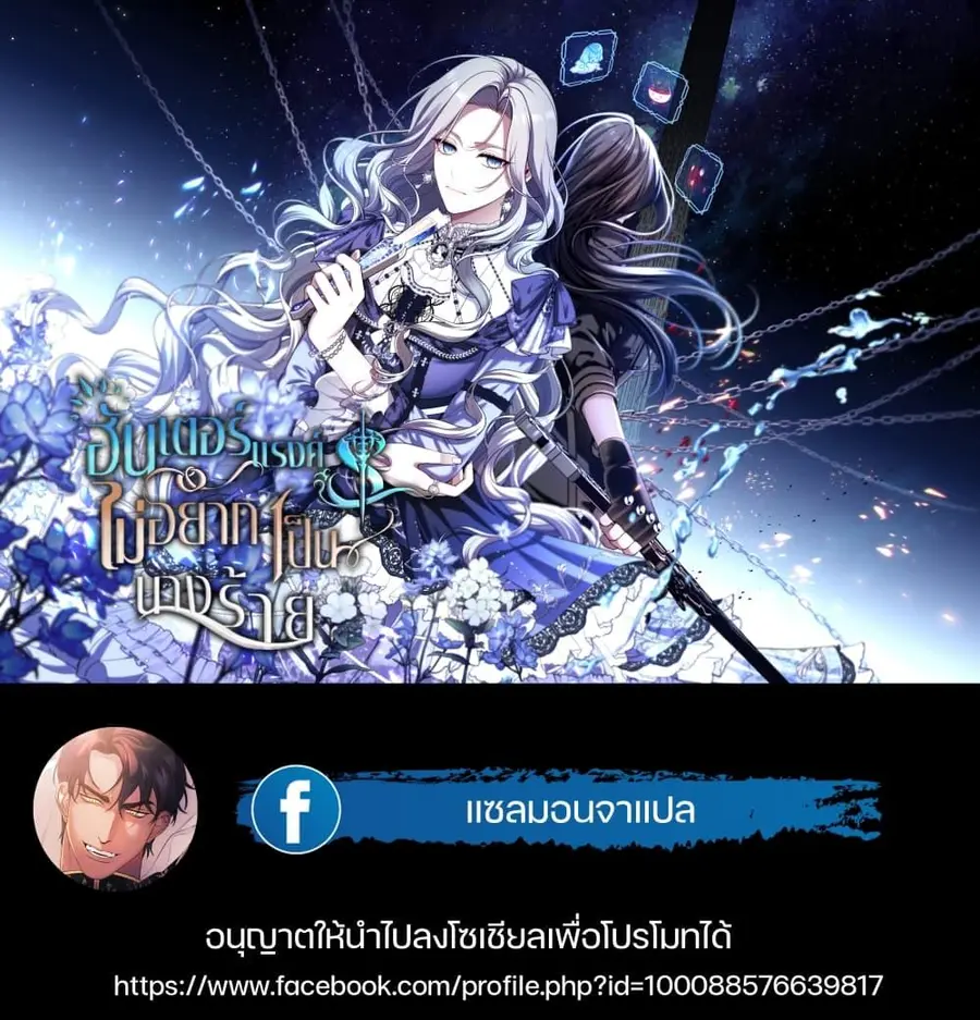 S-Class Hunter Doesn’t Want to Be a Villainous Princess ตอนที่ 4 หน้า 1