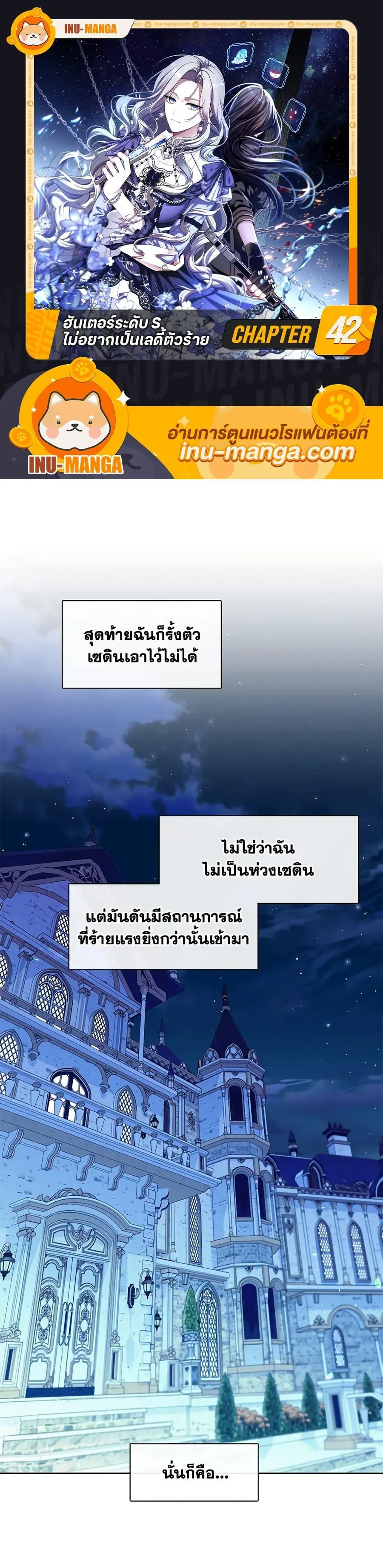 S-Class Hunter Doesn’t Want to Be a Villainous Princess ตอนที่ 42 หน้า 1