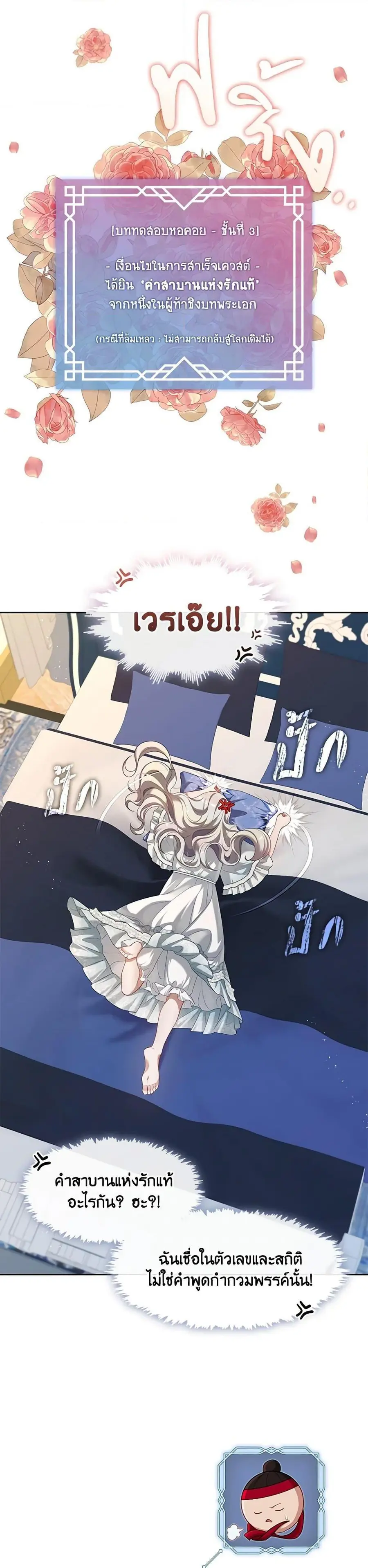S-Class Hunter Doesn’t Want to Be a Villainous Princess ตอนที่ 42 หน้า 2