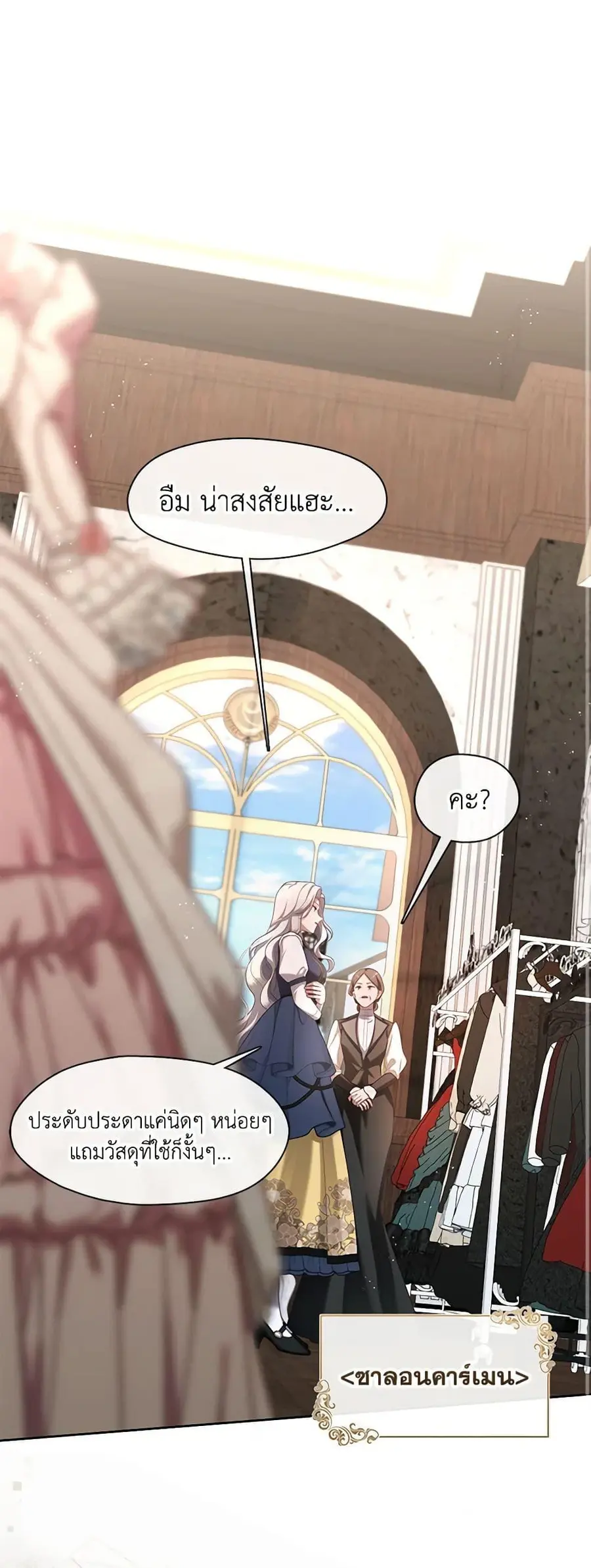 S-Class Hunter Doesn’t Want to Be a Villainous Princess ตอนที่ 43 หน้า 2