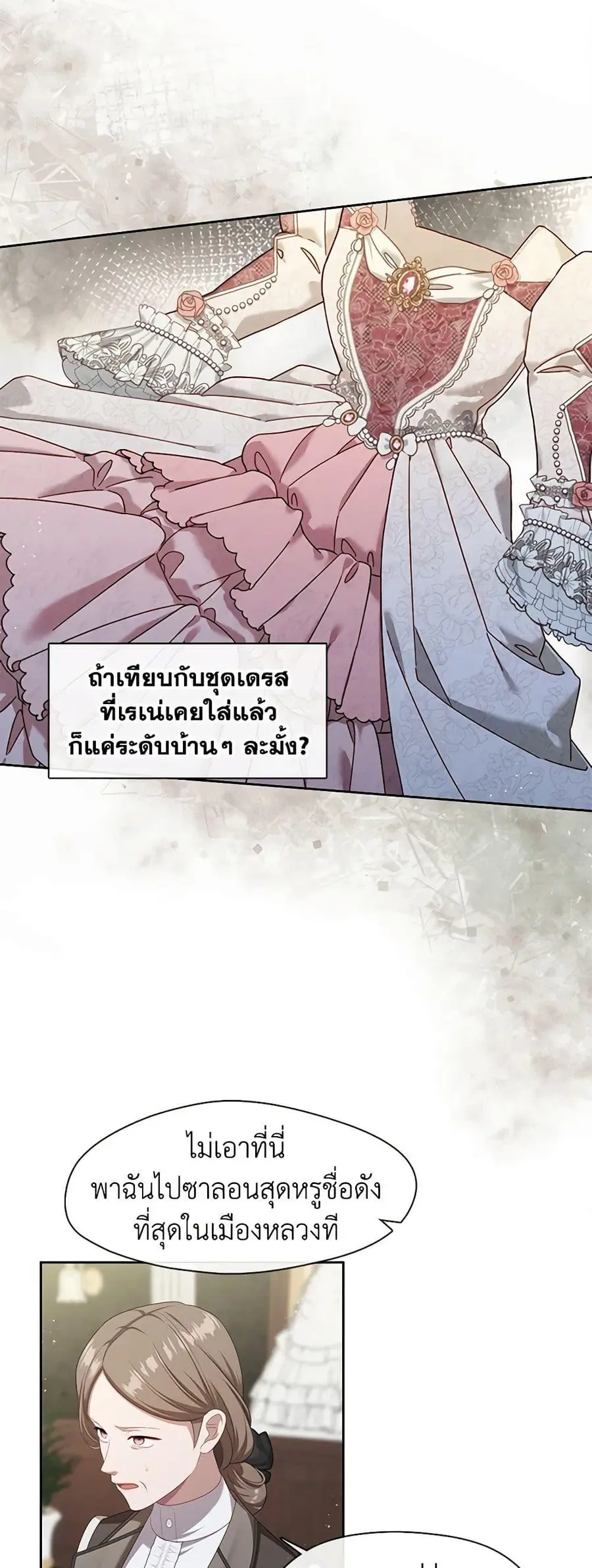 S-Class Hunter Doesn’t Want to Be a Villainous Princess ตอนที่ 43 หน้า 3