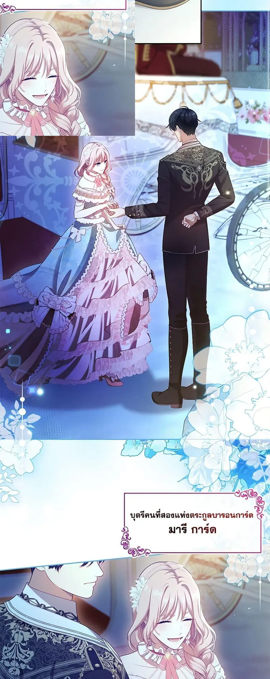 S-Class Hunter Doesn’t Want to Be a Villainous Princess ตอนที่ 44 หน้า 3