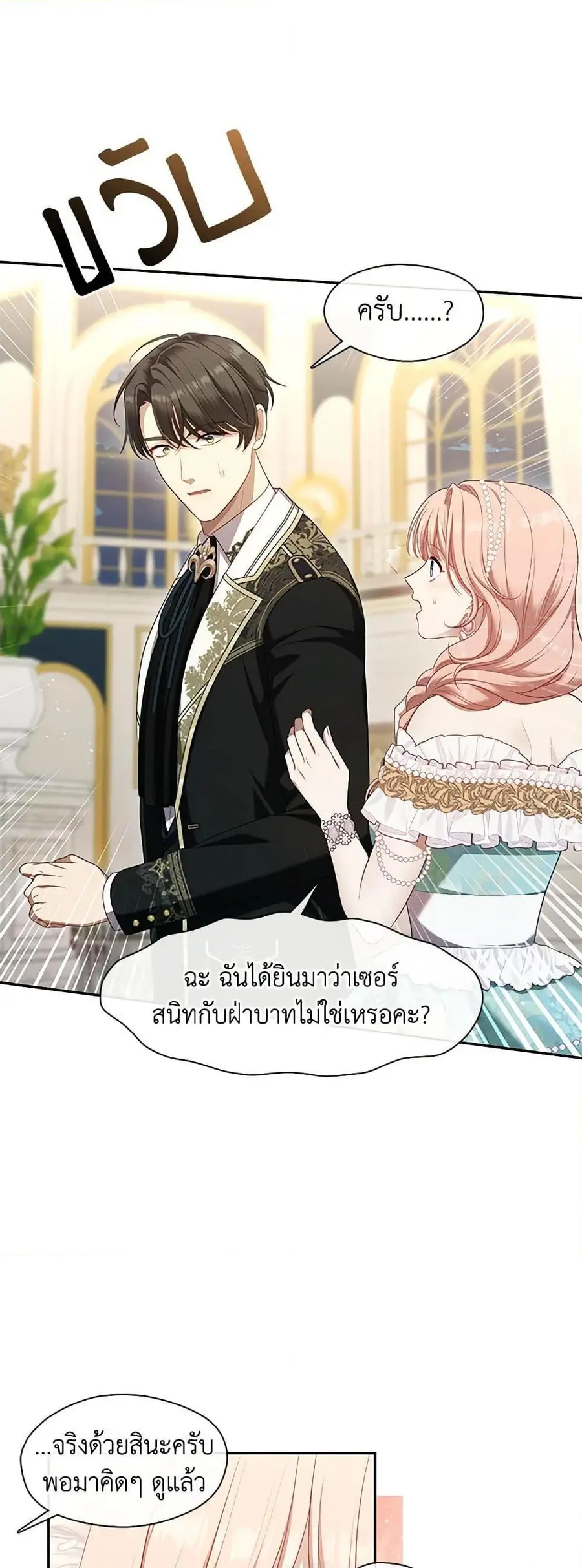 S-Class Hunter Doesn’t Want to Be a Villainous Princess ตอนที่ 45 หน้า 3