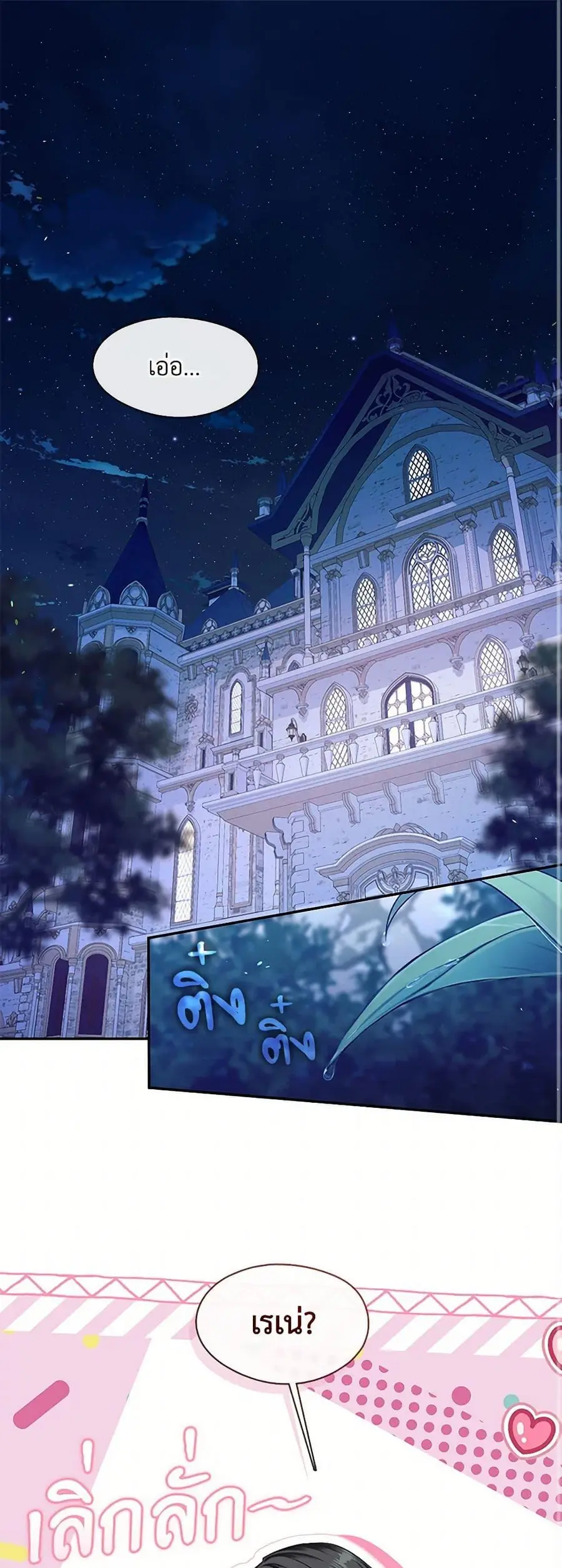 S-Class Hunter Doesn’t Want to Be a Villainous Princess ตอนที่ 47 หน้า 2