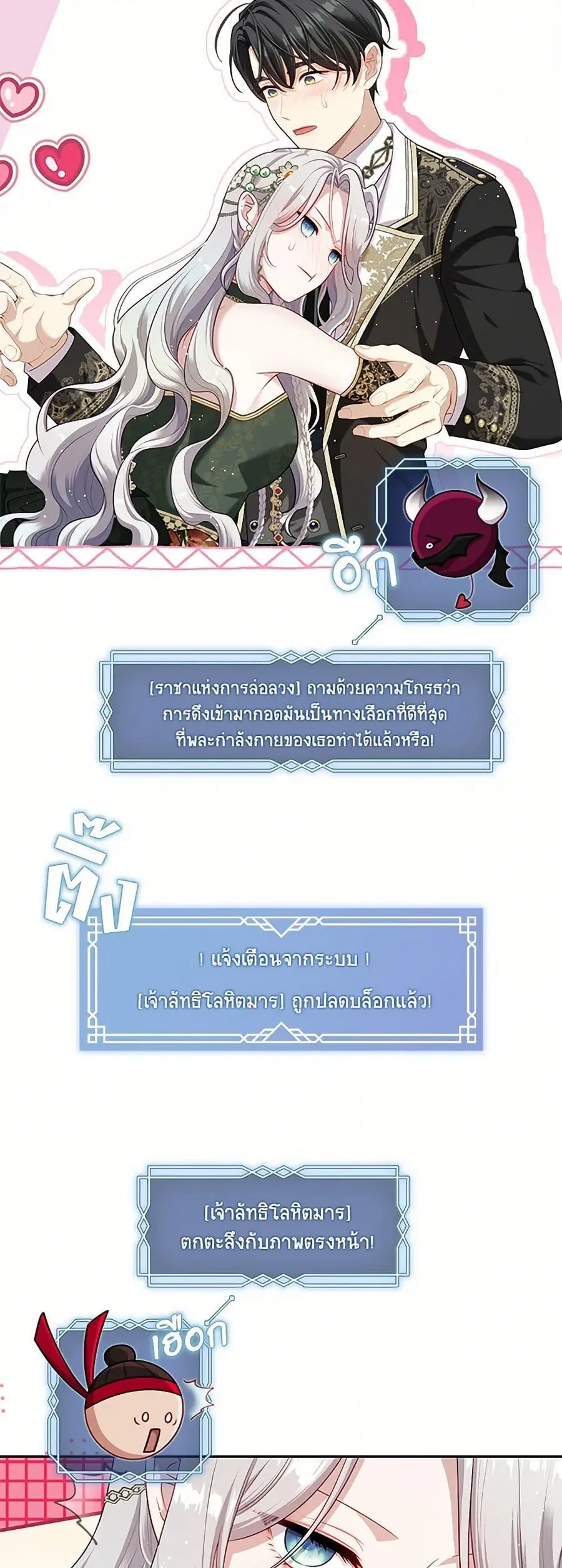 S-Class Hunter Doesn’t Want to Be a Villainous Princess ตอนที่ 47 หน้า 3
