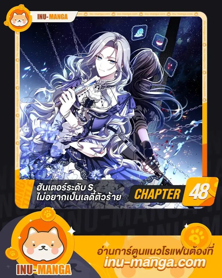 S-Class Hunter Doesn’t Want to Be a Villainous Princess ตอนที่ 48 หน้า 1