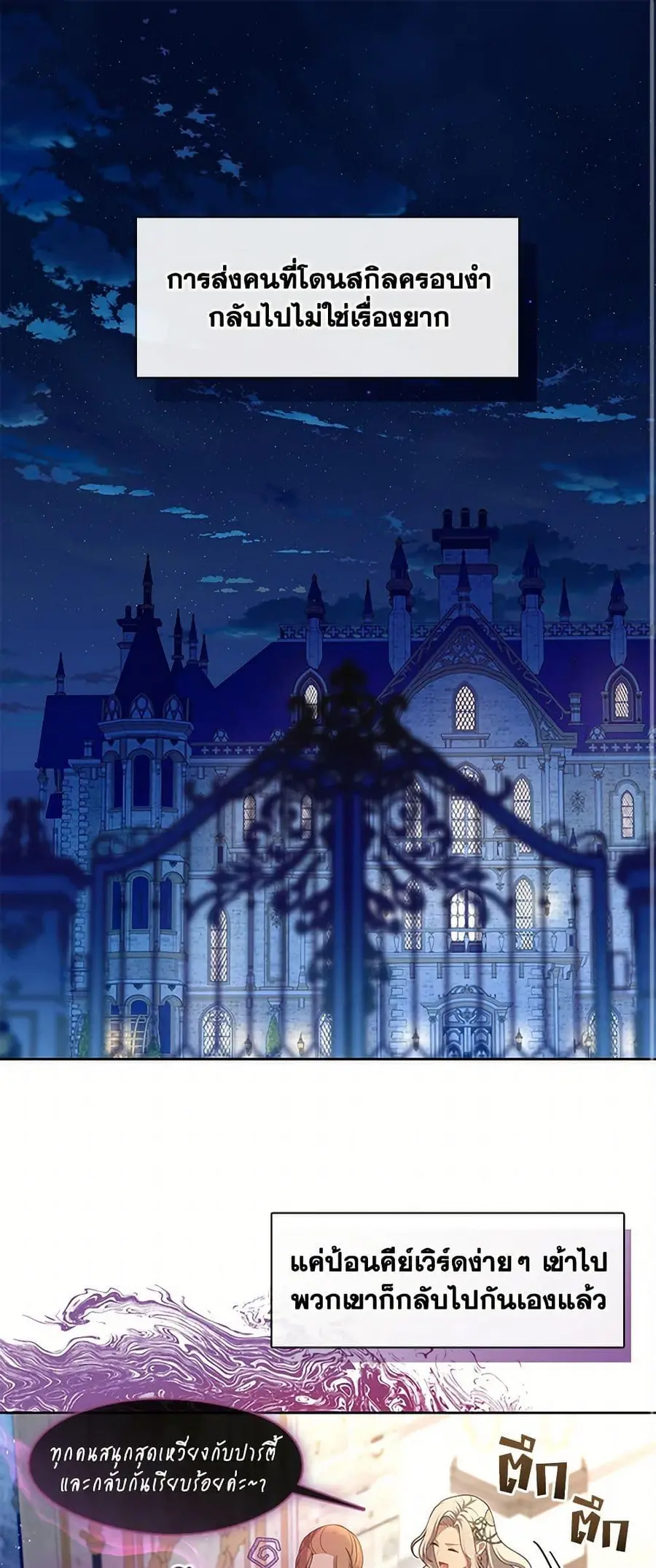 S-Class Hunter Doesn’t Want to Be a Villainous Princess ตอนที่ 48 หน้า 2