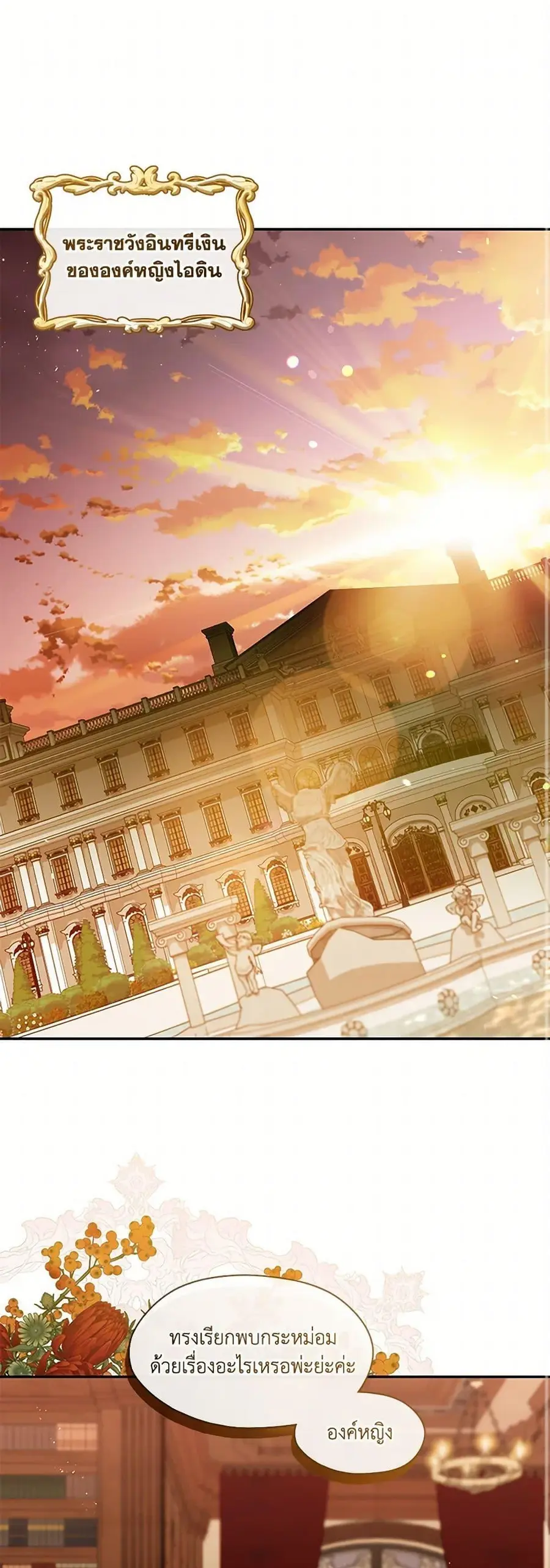 S-Class Hunter Doesn’t Want to Be a Villainous Princess ตอนที่ 50 หน้า 2