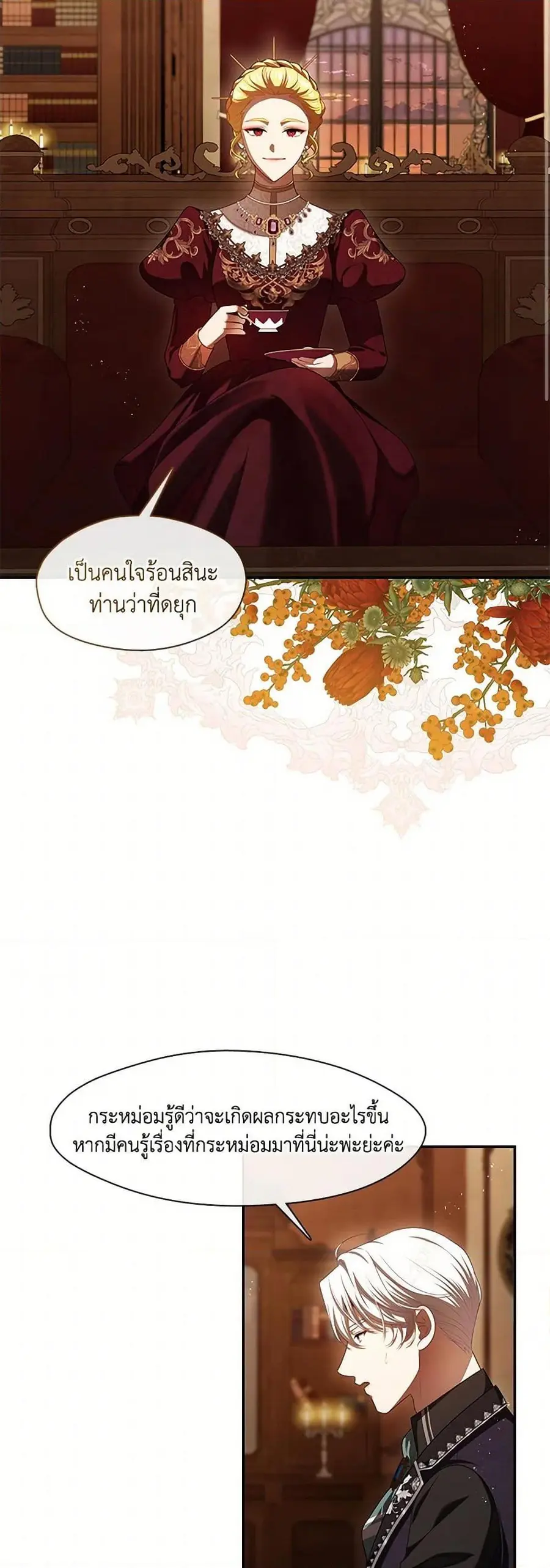 S-Class Hunter Doesn’t Want to Be a Villainous Princess ตอนที่ 50 หน้า 3