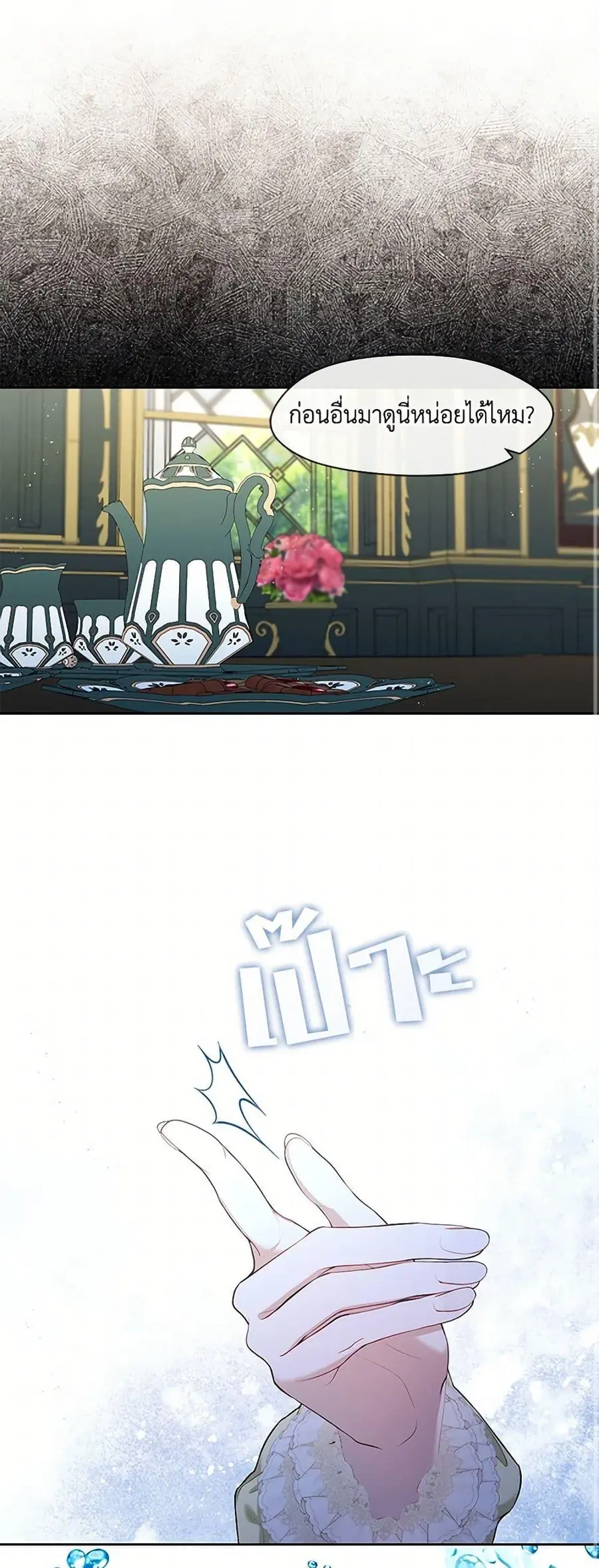 S-Class Hunter Doesn’t Want to Be a Villainous Princess ตอนที่ 51 หน้า 2