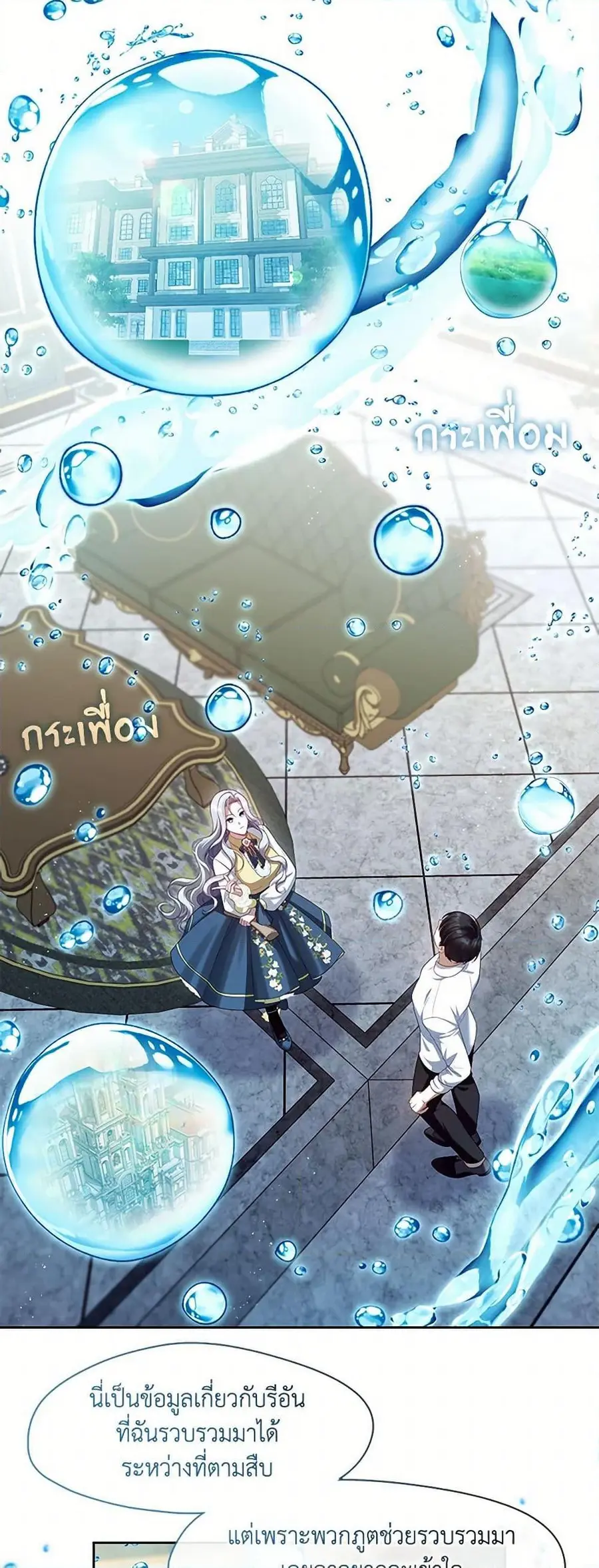 S-Class Hunter Doesn’t Want to Be a Villainous Princess ตอนที่ 51 หน้า 3