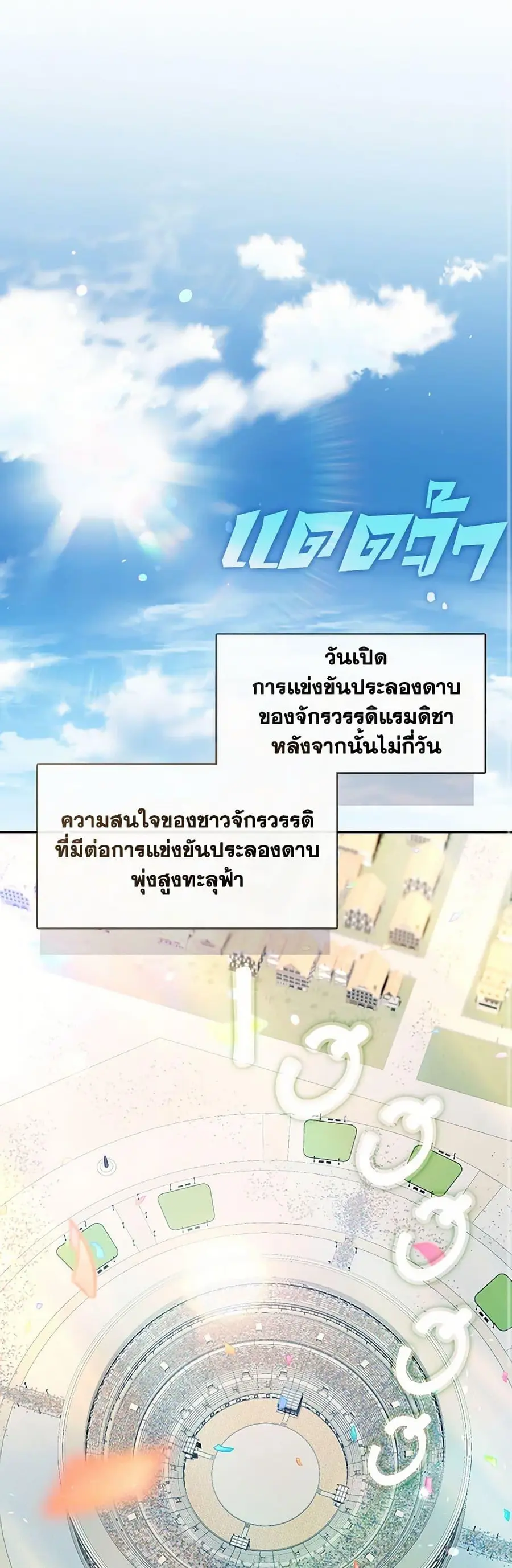 S-Class Hunter Doesn’t Want to Be a Villainous Princess ตอนที่ 52 หน้า 2