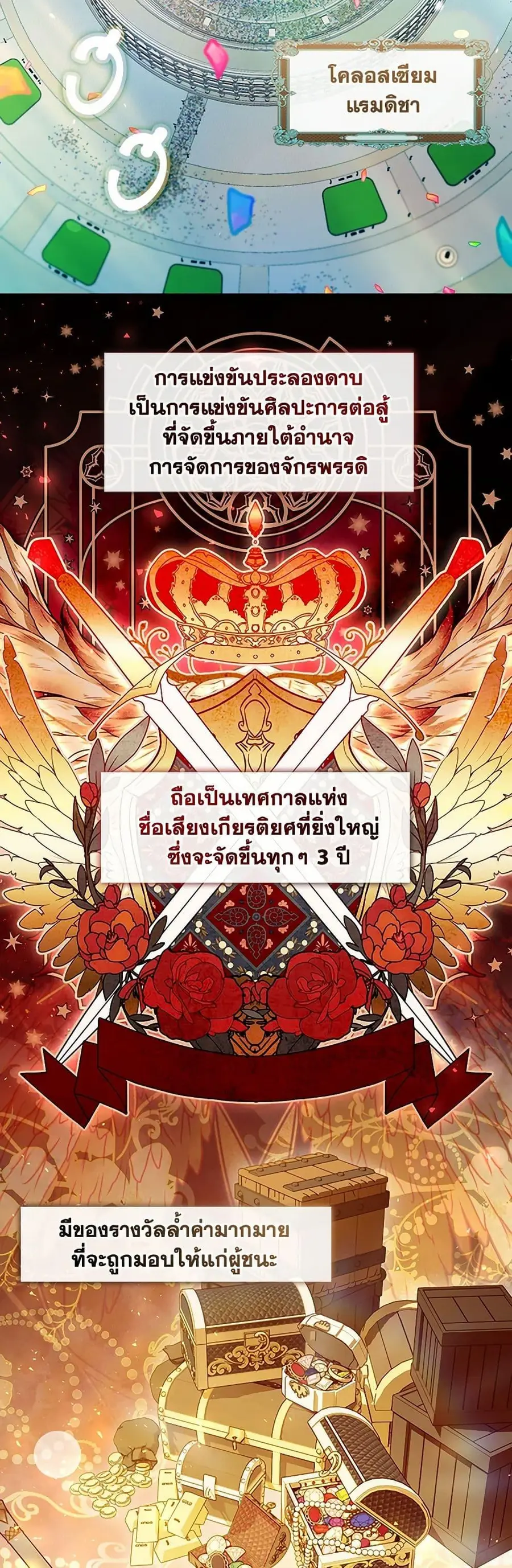 S-Class Hunter Doesn’t Want to Be a Villainous Princess ตอนที่ 52 หน้า 3