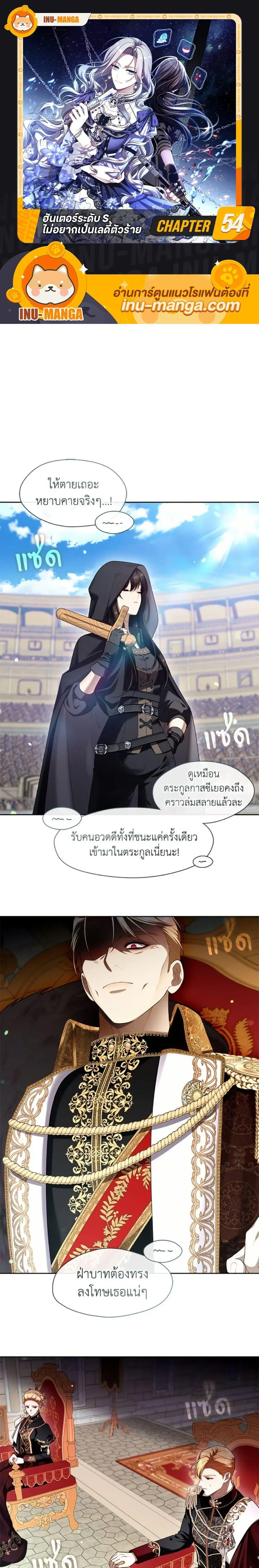S-Class Hunter Doesn’t Want to Be a Villainous Princess ตอนที่ 54 หน้า 1